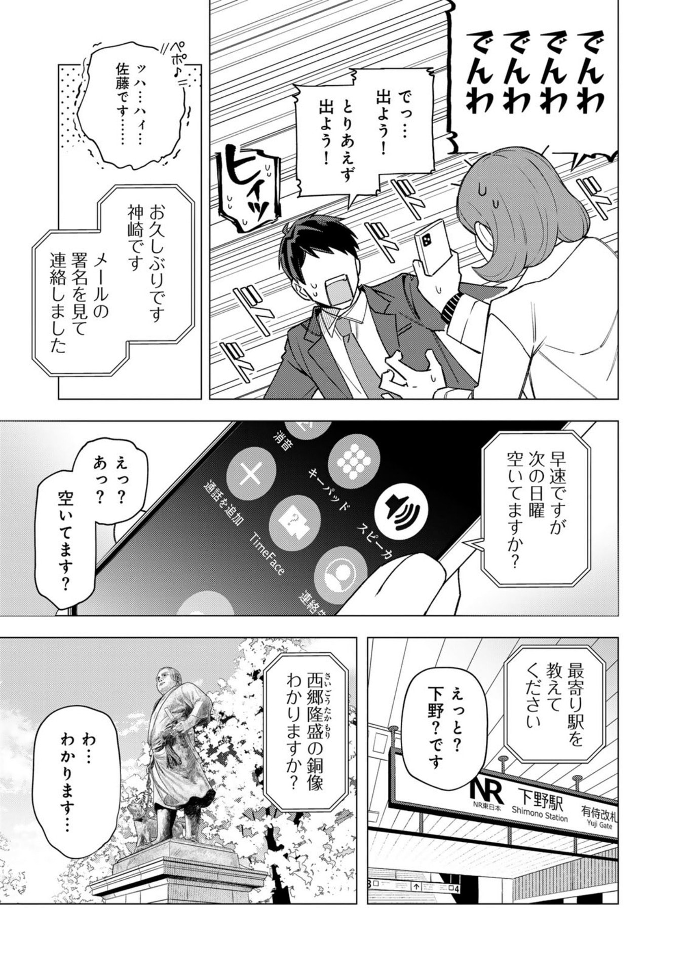 E, SHANAI SYSTEM SUBETE ONE OPE SHITEIRU WATASHI WO KAIKO DESU KA? Chap 35 - Pic 8
