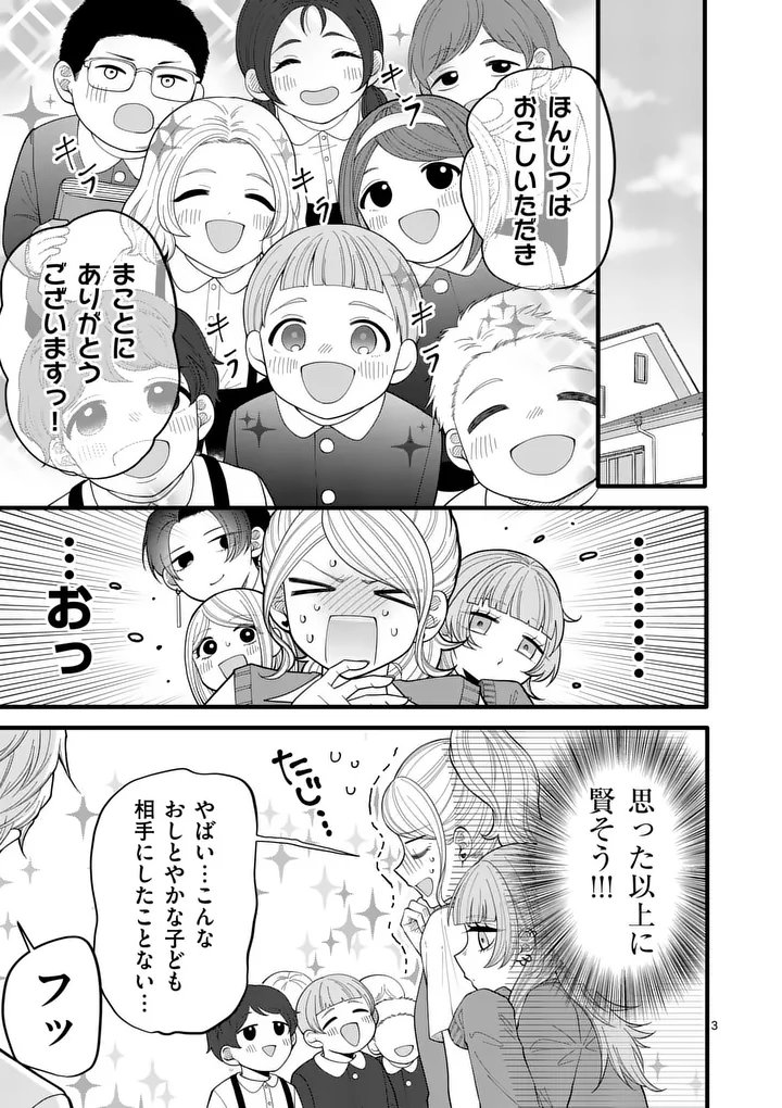 MAJIME FUMAJIME MAJI KOIJI Chapter 3 page 3 - nihonkuni.com
