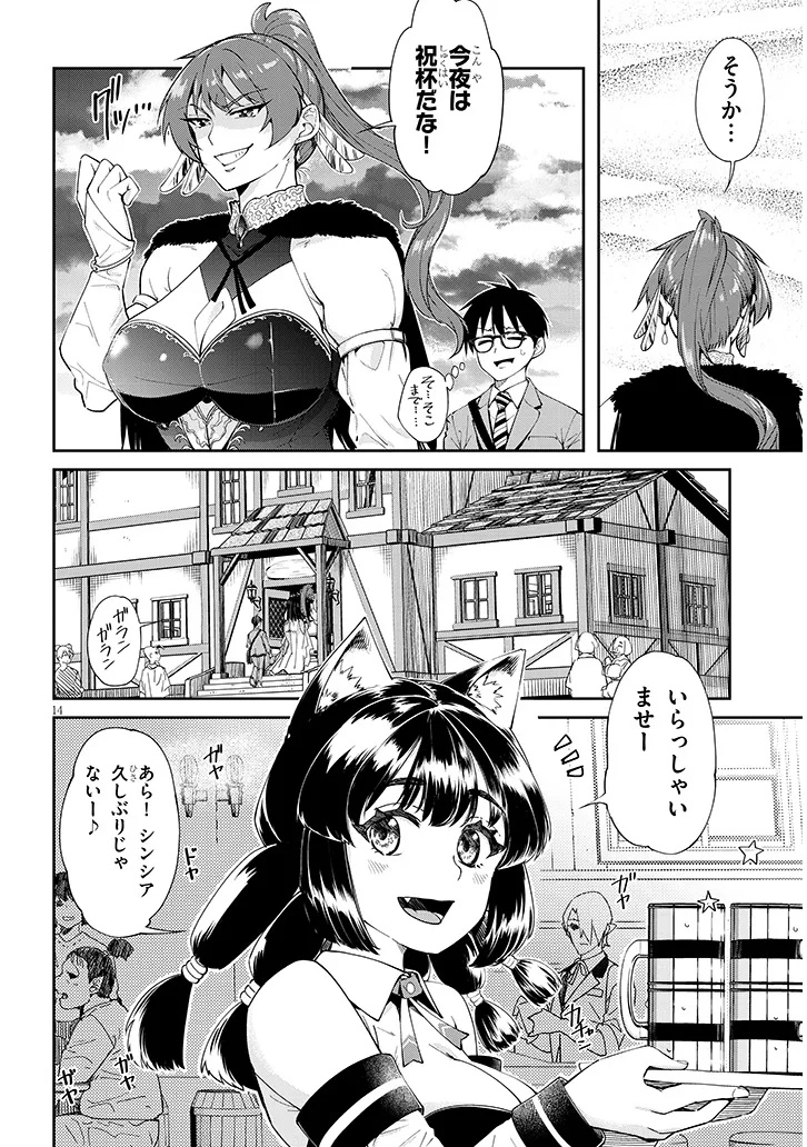 ISEKAI GOURMET TSUMAMIGUI! Chap 1 - Pic 14