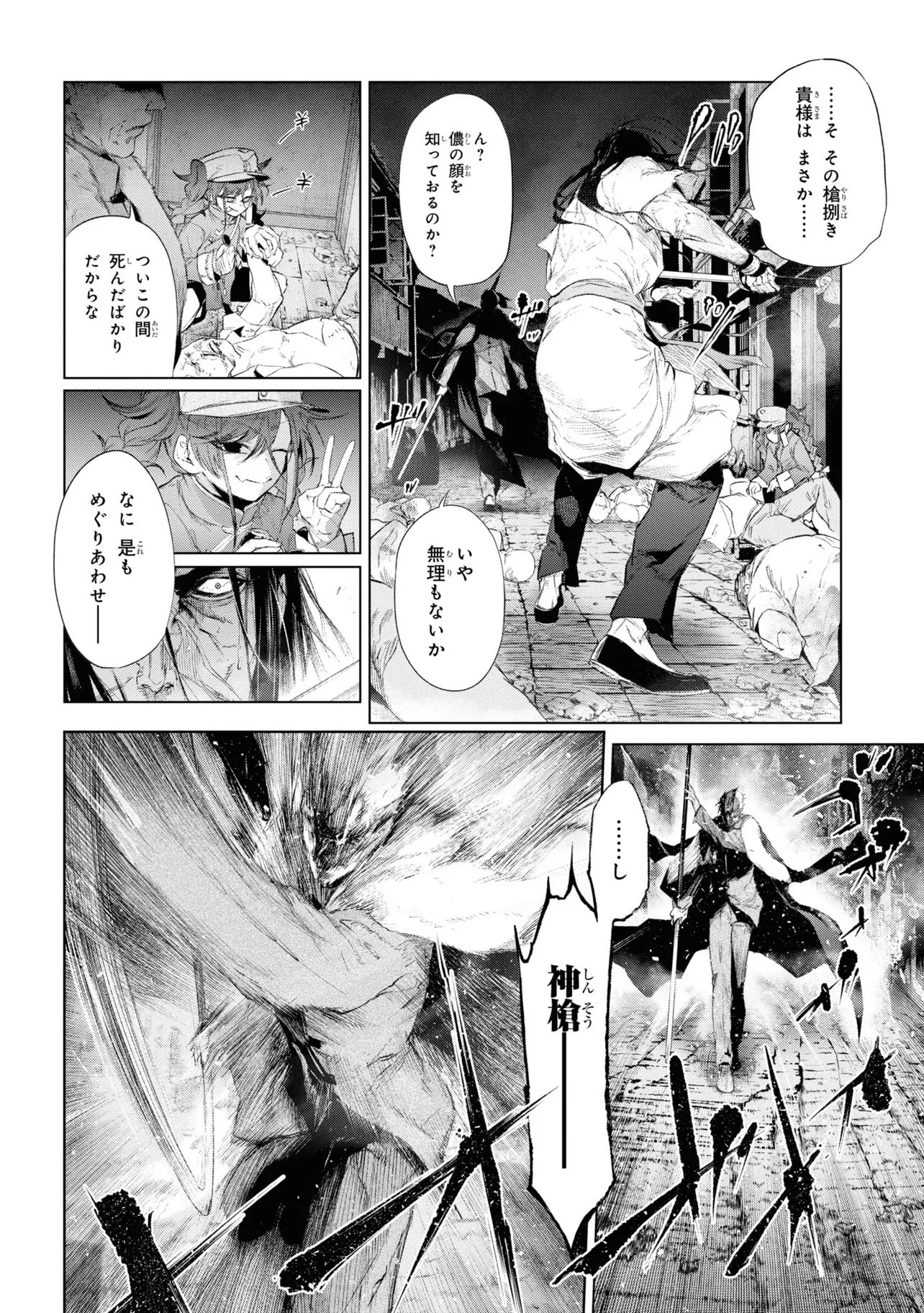 TEITO SEIHAI KITAN: FATE/TYPE REDLINE Chapter 14 page 10 - nihonkuni.com