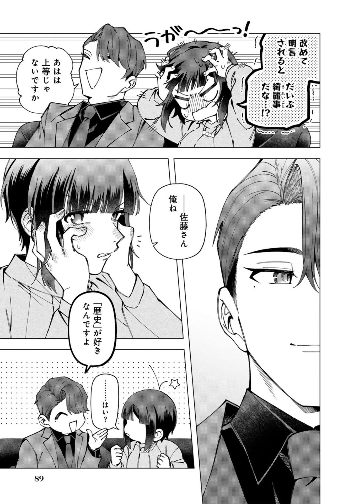 E, SHANAI SYSTEM SUBETE ONE OPE SHITEIRU WATASHI WO KAIKO DESU KA? Chap 37 - Pic 5