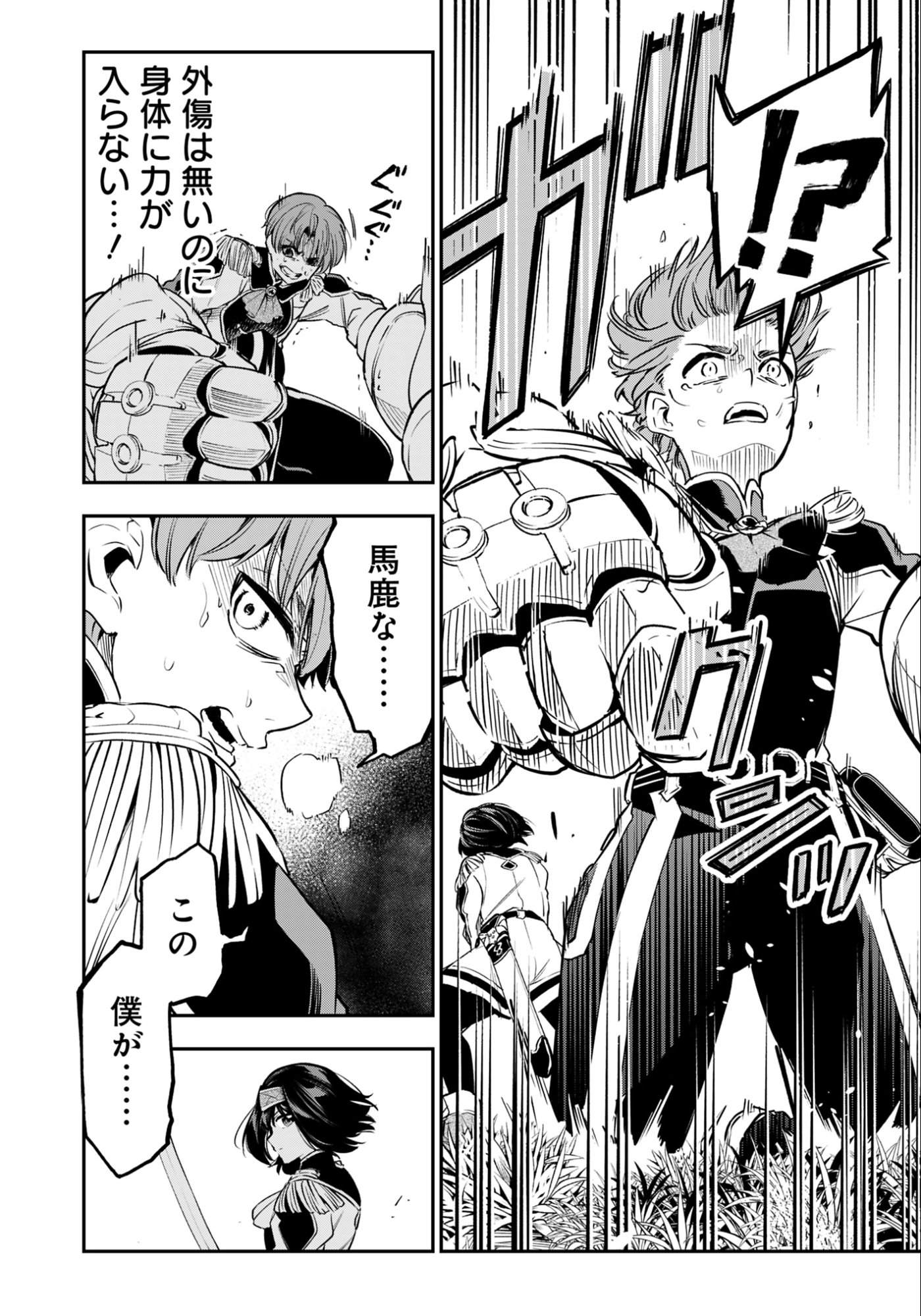 KEN WO MOTANAI KENSEI, KIZOKU NI SHIHAI SARETA KISHI GAKUEN DE MUSOU SURU - RAW Chapter 11.2 page 16 - nihonkuni.com