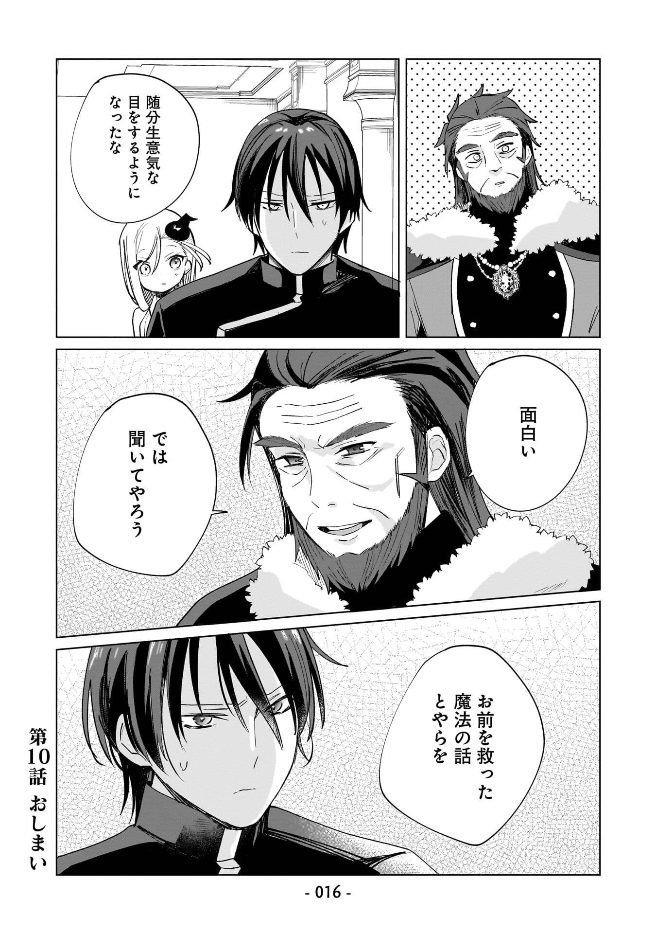 SEKAI ICHI NO MAHOU TSUKAI WA DESHI NI MAKENAI! Chapter 10 page 14 - nihonkuni.com