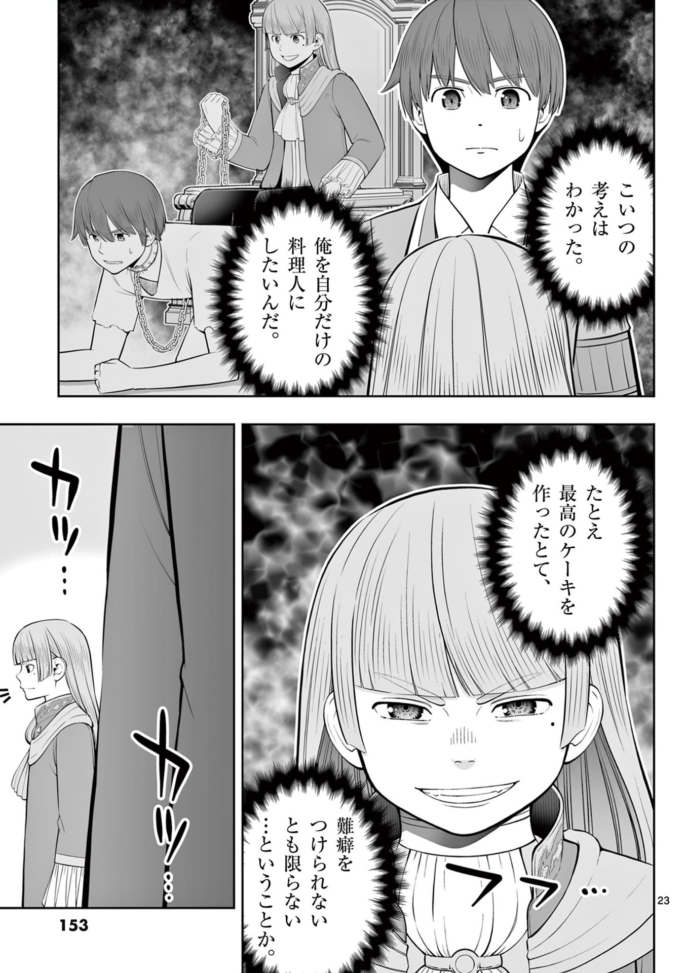 OKASHI SHOKUNIN NO NARIAGARI - TENSAI PATISHIE NO RYOUCHI KEIEI Chapter 47 page 23 - nihonkuni.com
