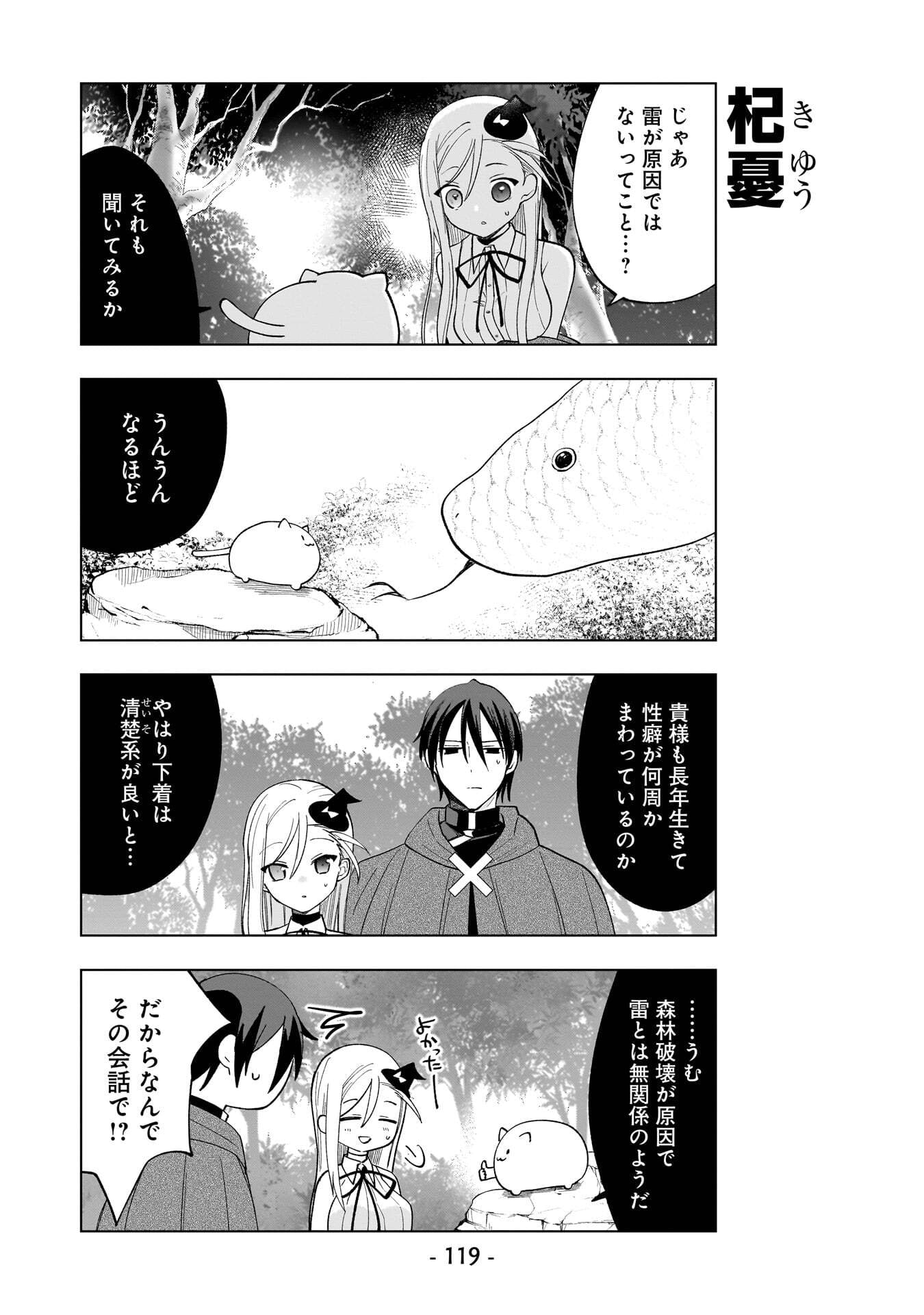 SEKAI ICHI NO MAHOU TSUKAI WA DESHI NI MAKENAI! Chapter 18 page 7 - nihonkuni.com