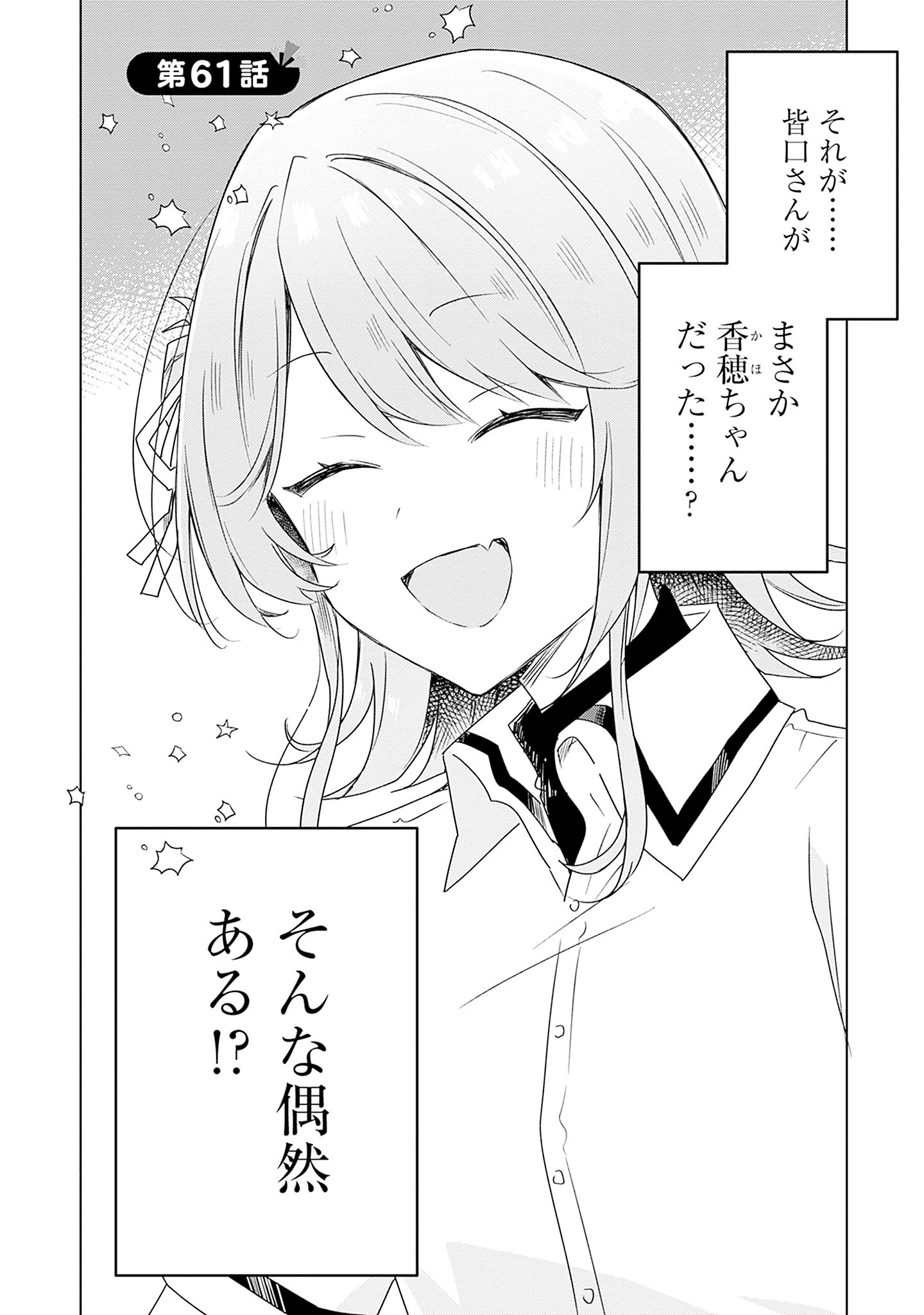 WATASHI GA KOIBITO NI NARERU WAKE NAI JAN, MURI MURI! (※MURI JA NAKATTA!?) Chapter 61 page 2 - nihonkuni.com