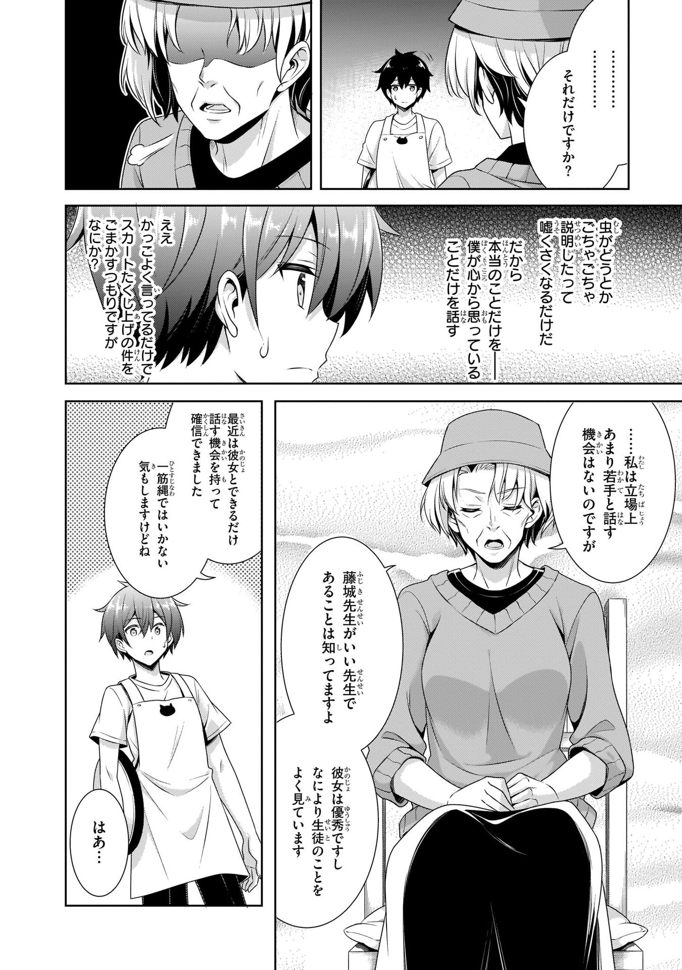 BOKU NO KANOJO SENSEI Chapter 27 page 30 - nihonkuni.com