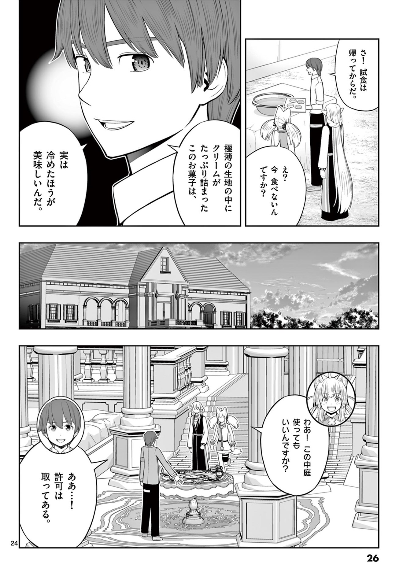 OKASHI SHOKUNIN NO NARIAGARI - TENSAI PATISHIE NO RYOUCHI KEIEI Chapter 43 page 24 - nihonkuni.com