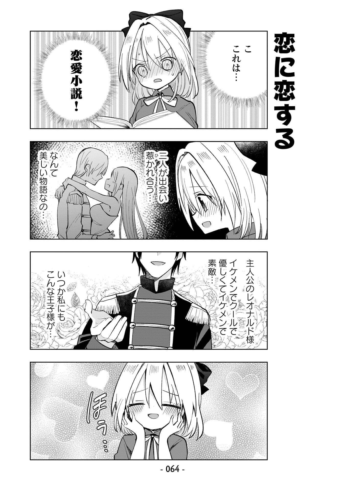 SEKAI ICHI NO MAHOU TSUKAI WA DESHI NI MAKENAI! Chapter 14 page 4 - nihonkuni.com