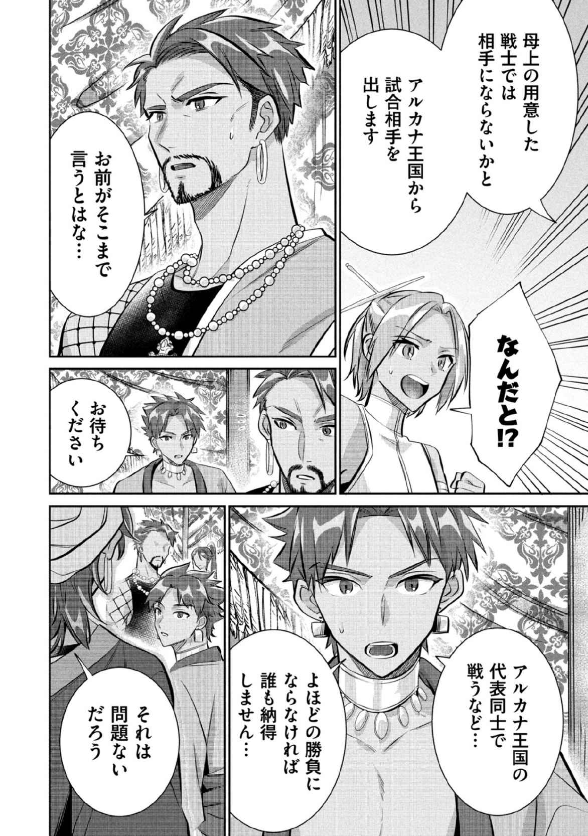 JIMINA KEN SEI WA SORE DEMO SAIKYOUDESU - RAW Chap 82 - Pic 2