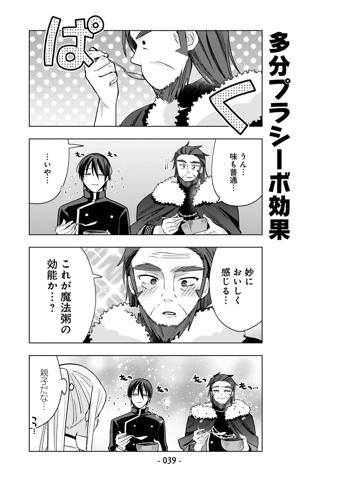 SEKAI ICHI NO MAHOU TSUKAI WA DESHI NI MAKENAI! Chapter 12 page 7 - nihonkuni.com