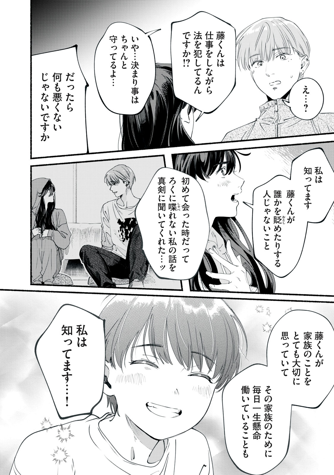 Read DERIWO NO OSHIGOTO Chapter 11 [High Quality / Full] - Page 32 - dark.nicomanga.com