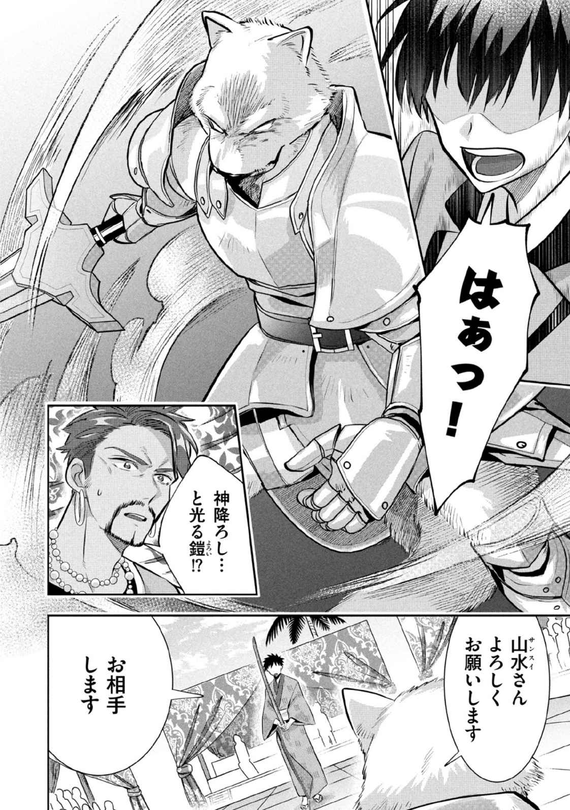 JIMINA KEN SEI WA SORE DEMO SAIKYOUDESU - RAW Chap 82 - Pic 4