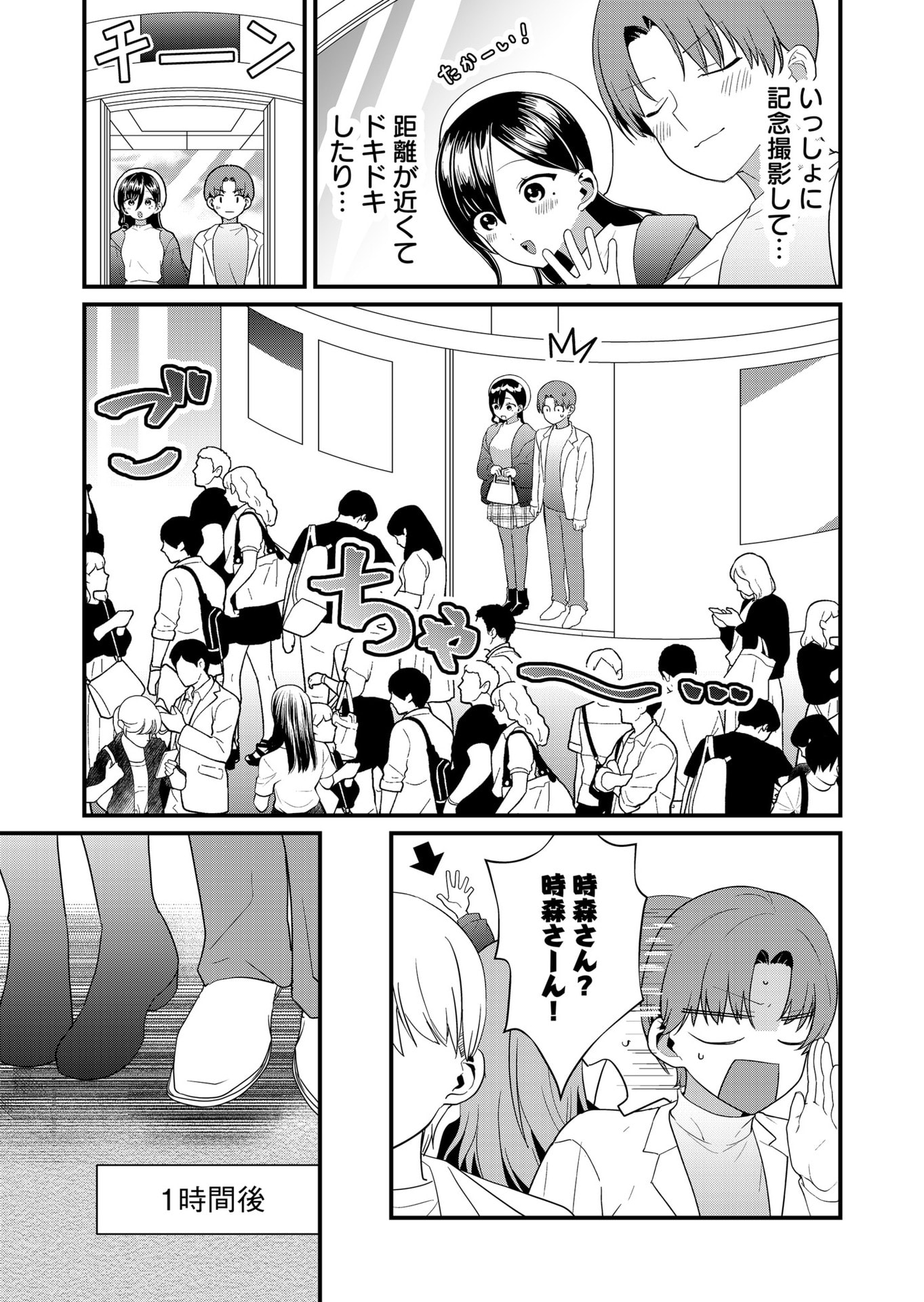 TOKIMORI-SAN GA MUBOUBI DESU!! Chapter 59 page 5 - nihonkuni.com