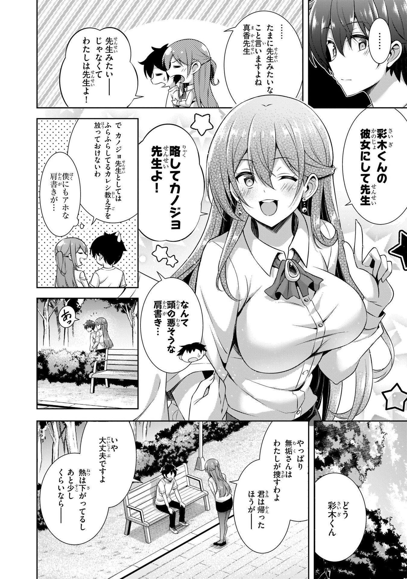 BOKU NO KANOJO SENSEI Chapter 31 page 18 - nihonkuni.com
