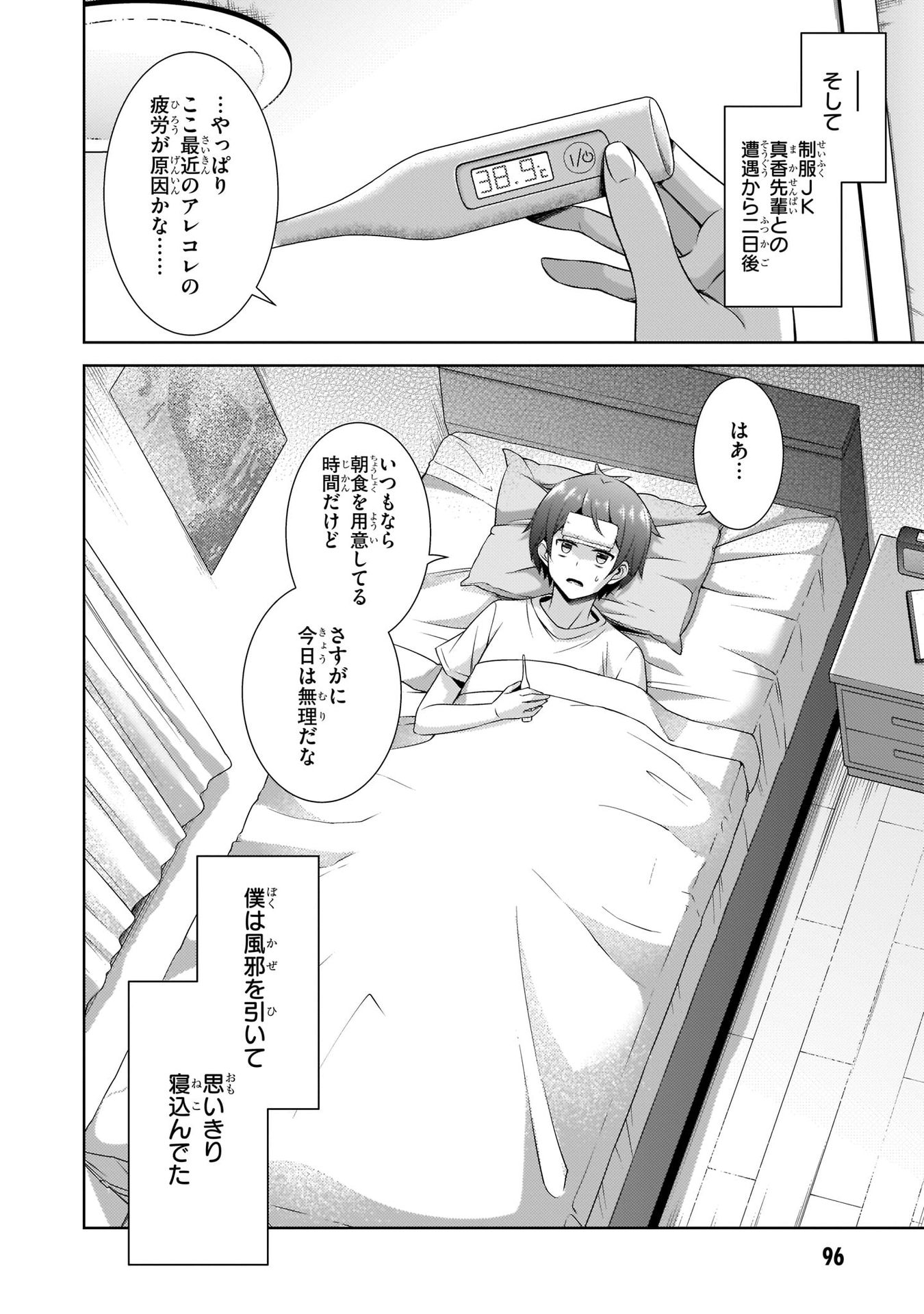 BOKU NO KANOJO SENSEI Chapter 29 page 34 - nihonkuni.com
