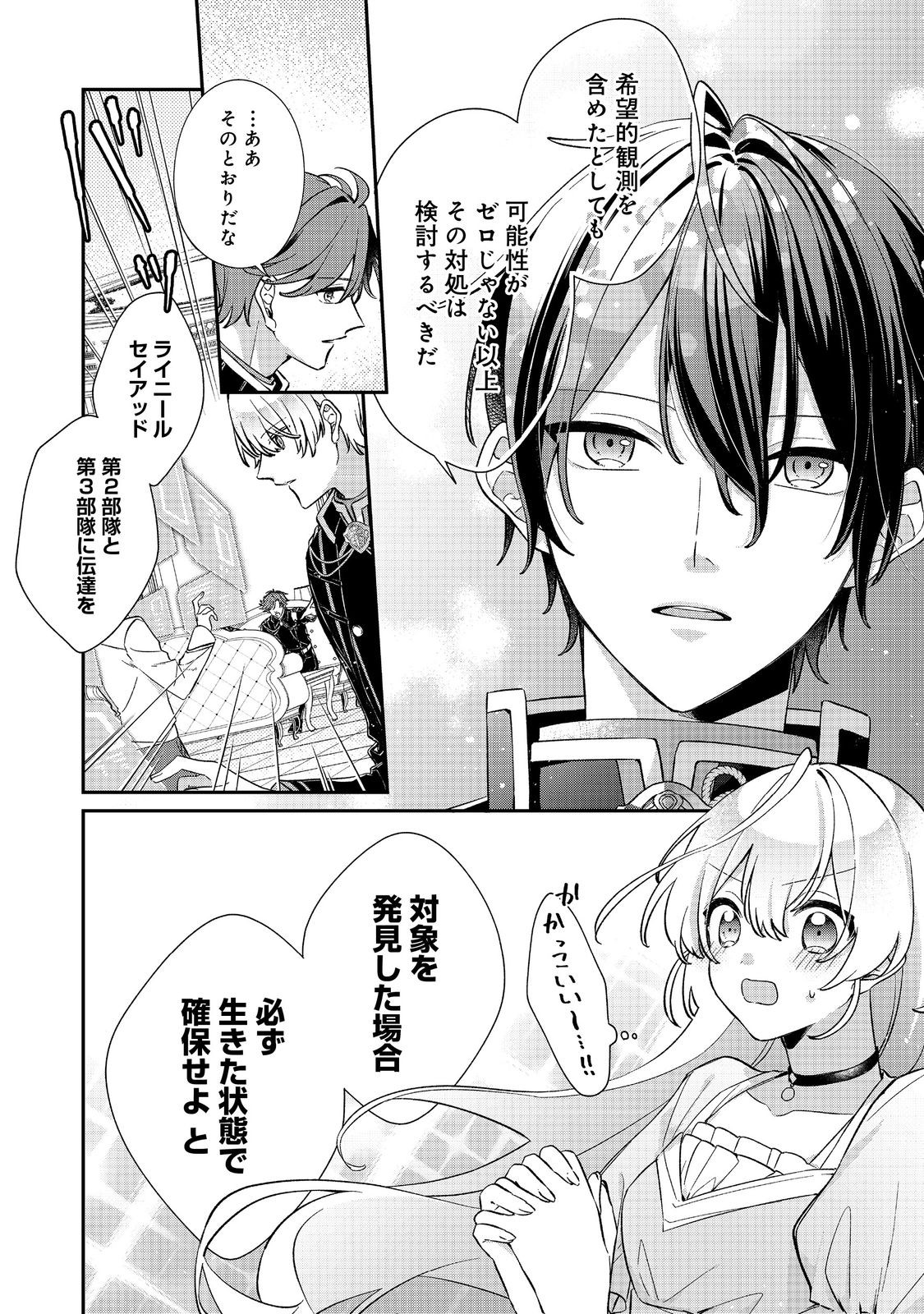 Read SEIJO SAMA HA TORIKAEKO Chapter 3 [High Quality / Full] - Page 24 - nicomanga.com