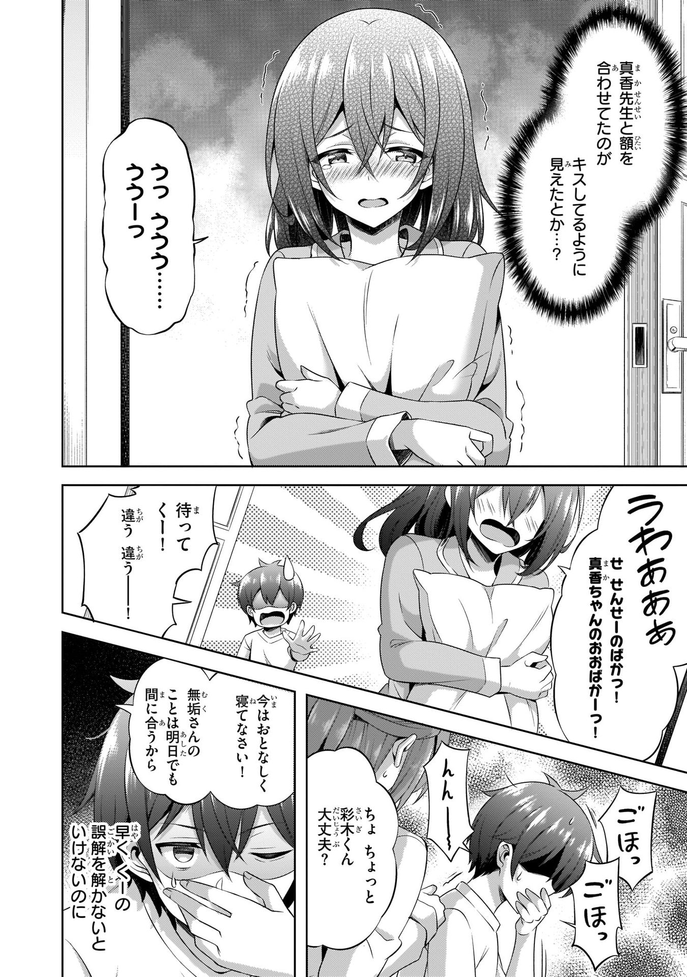 BOKU NO KANOJO SENSEI Chapter 31 page 2 - nihonkuni.com