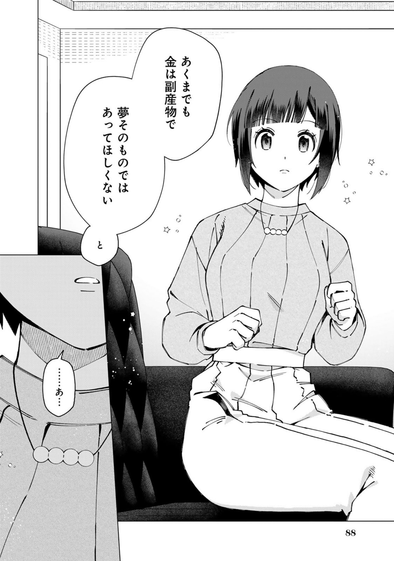 E, SHANAI SYSTEM SUBETE ONE OPE SHITEIRU WATASHI WO KAIKO DESU KA? Chap 37 - Pic 4