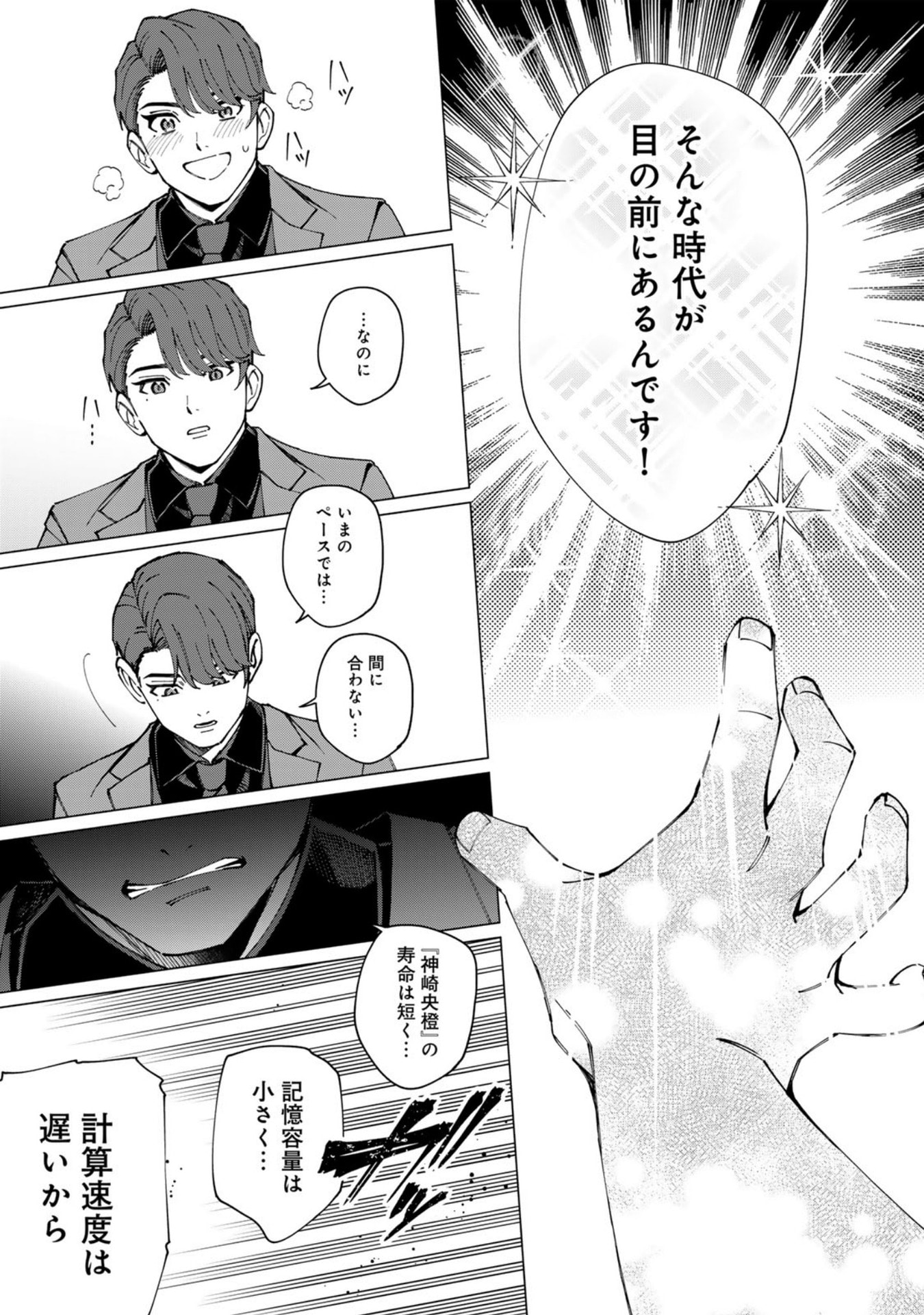 E, SHANAI SYSTEM SUBETE ONE OPE SHITEIRU WATASHI WO KAIKO DESU KA? Chap 37 - Pic 15