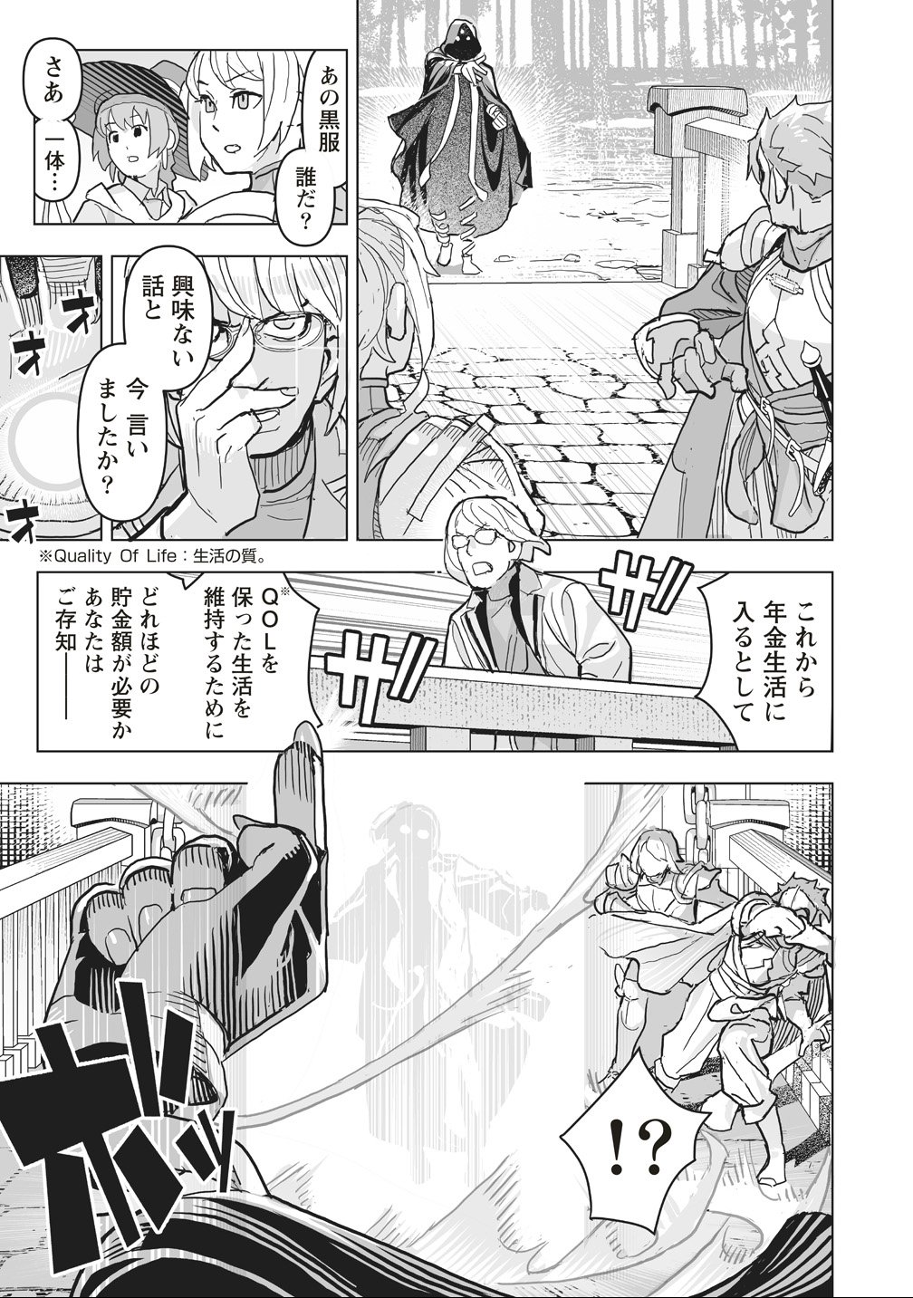 NETABARE GA HAGESHISUGIRU RPG SAIGO NO TEKI NO SHOUTAI WA YUUSHA NO CHICHI!!? Chapter 1 page 15 - nihonkuni.com