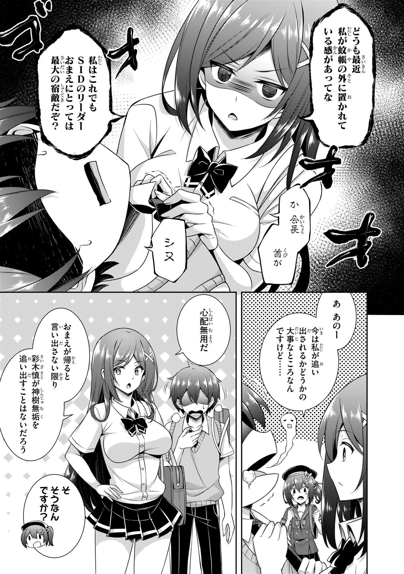 BOKU NO KANOJO SENSEI Chapter 29 page 7 - nihonkuni.com