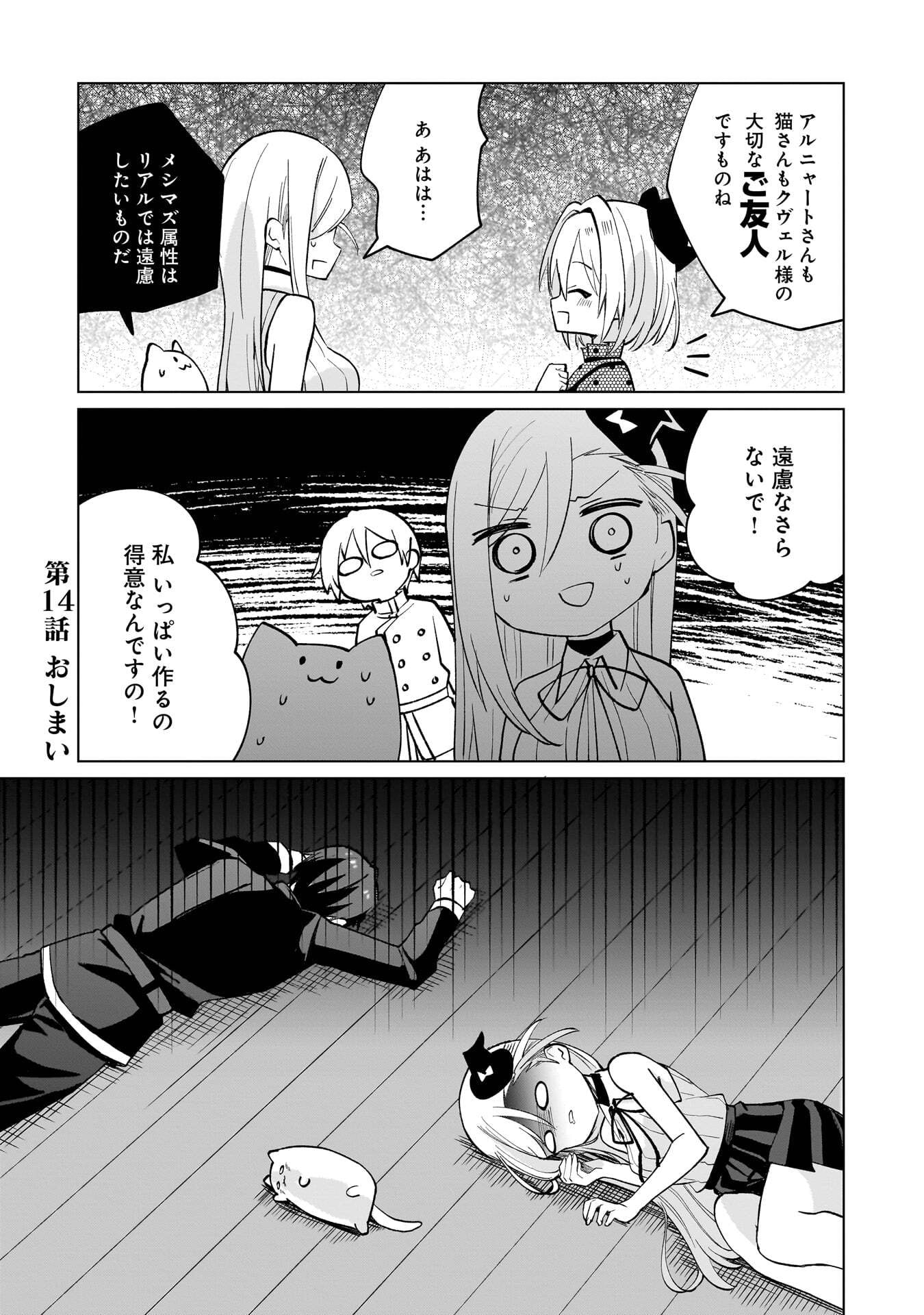 SEKAI ICHI NO MAHOU TSUKAI WA DESHI NI MAKENAI! Chapter 14 page 13 - nihonkuni.com