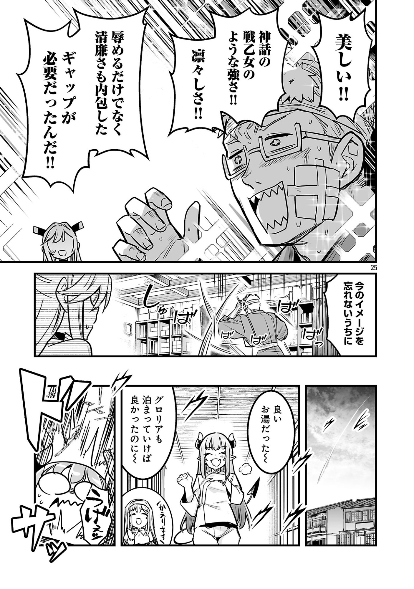 HUNTER GUILD NO URA QUEST ~SSS RANK NO WATASHI NARA ECCHI NA QUEST MO YOYUU (?) DESU~ Chap 3.3 - Pic 7