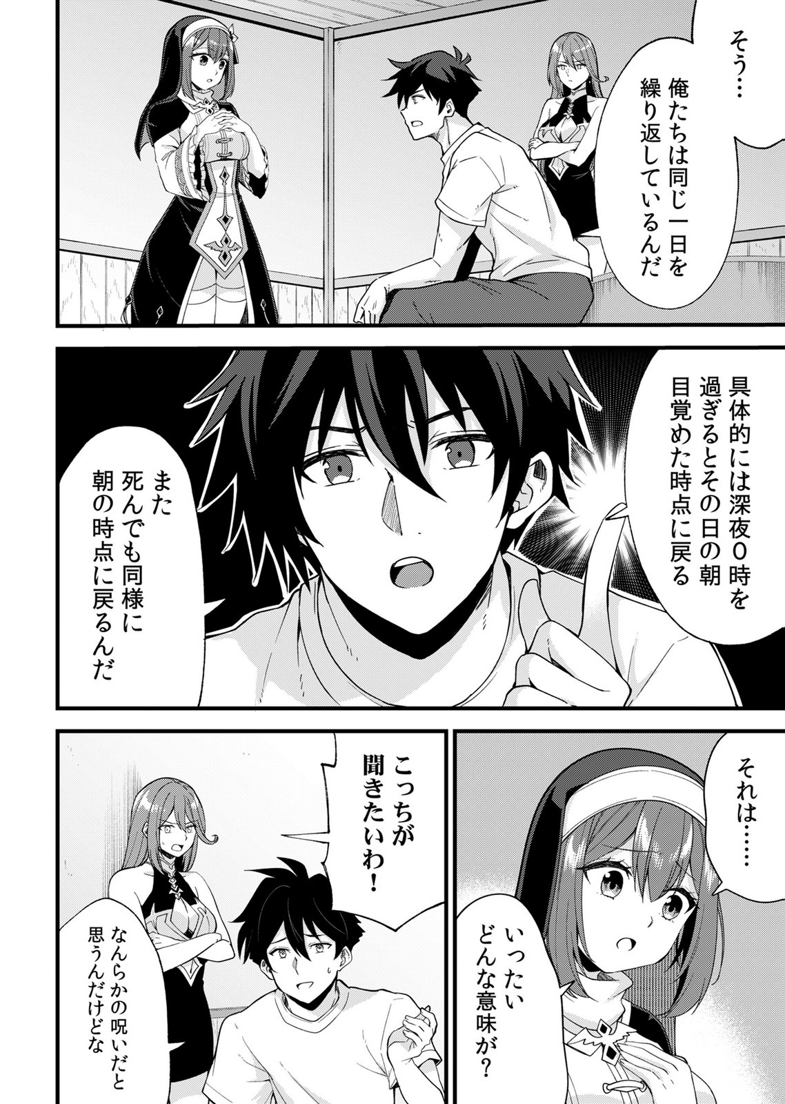 Isekai Harem Loop: Kurikaesareru 1-nichi kara Dasshutsu Suru Tame ni Dakimakurimasu Chap 10 - Pic 2