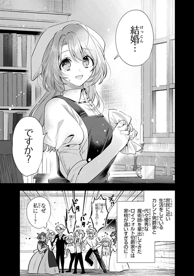 KAWAII FUTAGO NO KOSODATE TO KEIYAKU-ZUMA WA KYOU DE SHUURYOU YOTEI DESU Chapter 1 page 11 - nihonkuni.com
