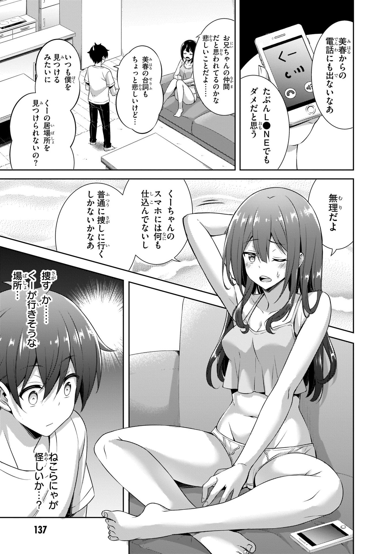 BOKU NO KANOJO SENSEI Chapter 31 page 7 - nihonkuni.com