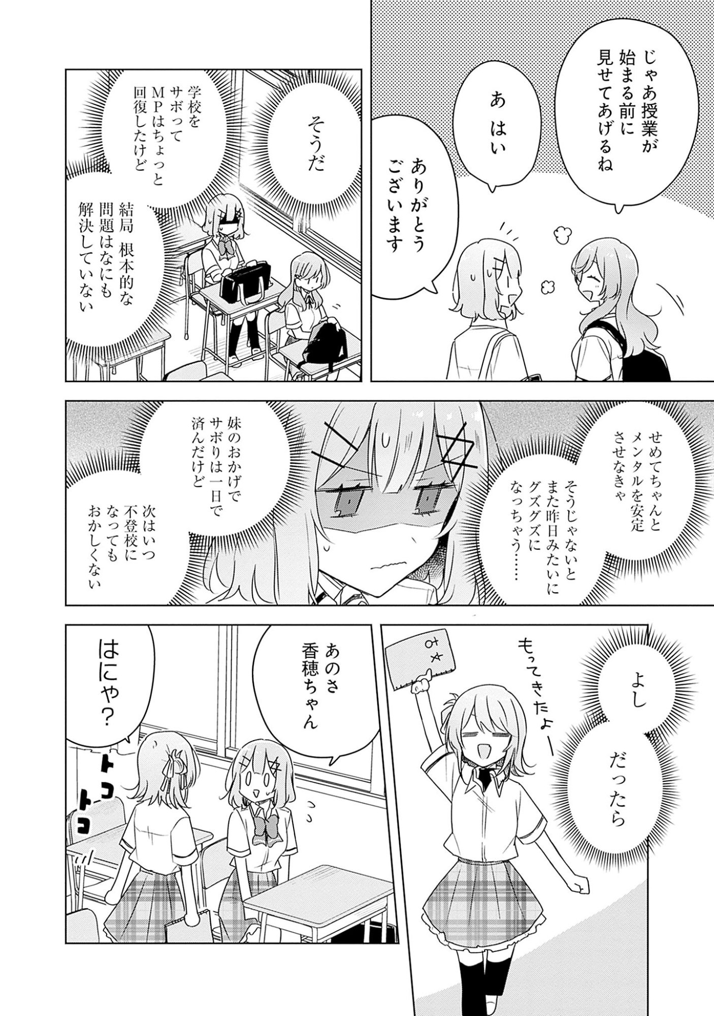WATASHI GA KOIBITO NI NARERU WAKE NAI JAN, MURI MURI! (※MURI JA NAKATTA!?) Chapter 61 page 8 - nihonkuni.com