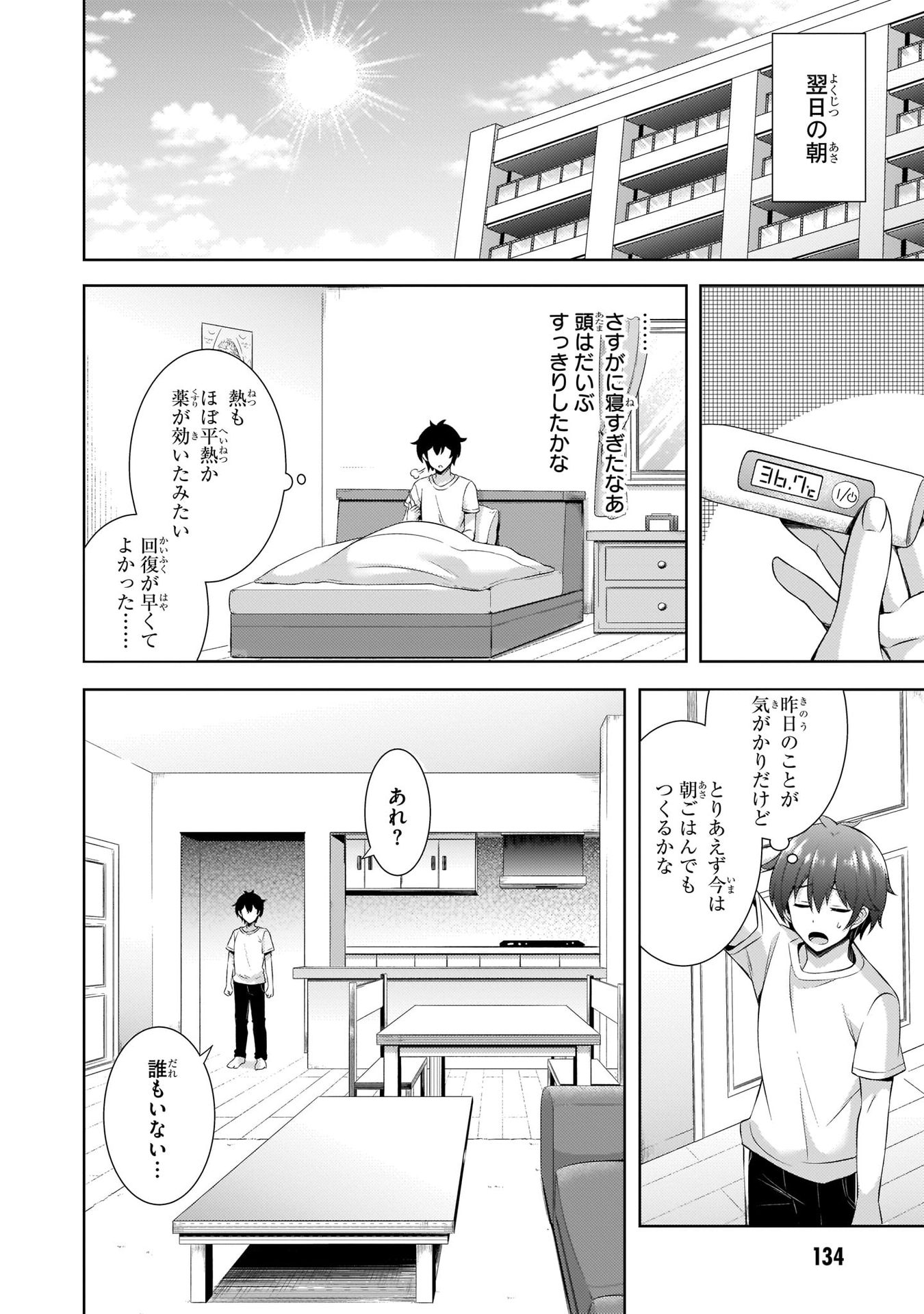 BOKU NO KANOJO SENSEI Chapter 31 page 4 - nihonkuni.com