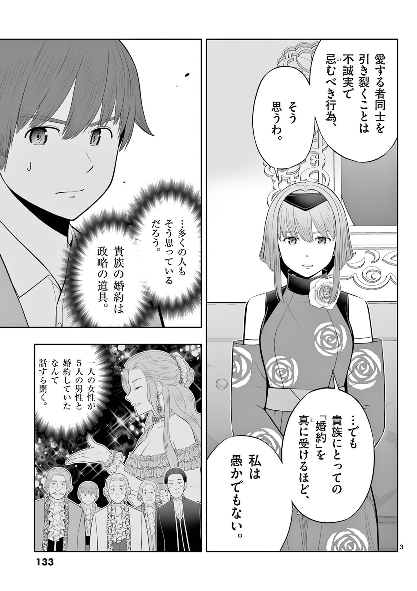 OKASHI SHOKUNIN NO NARIAGARI - TENSAI PATISHIE NO RYOUCHI KEIEI Chapter 47 page 3 - nihonkuni.com