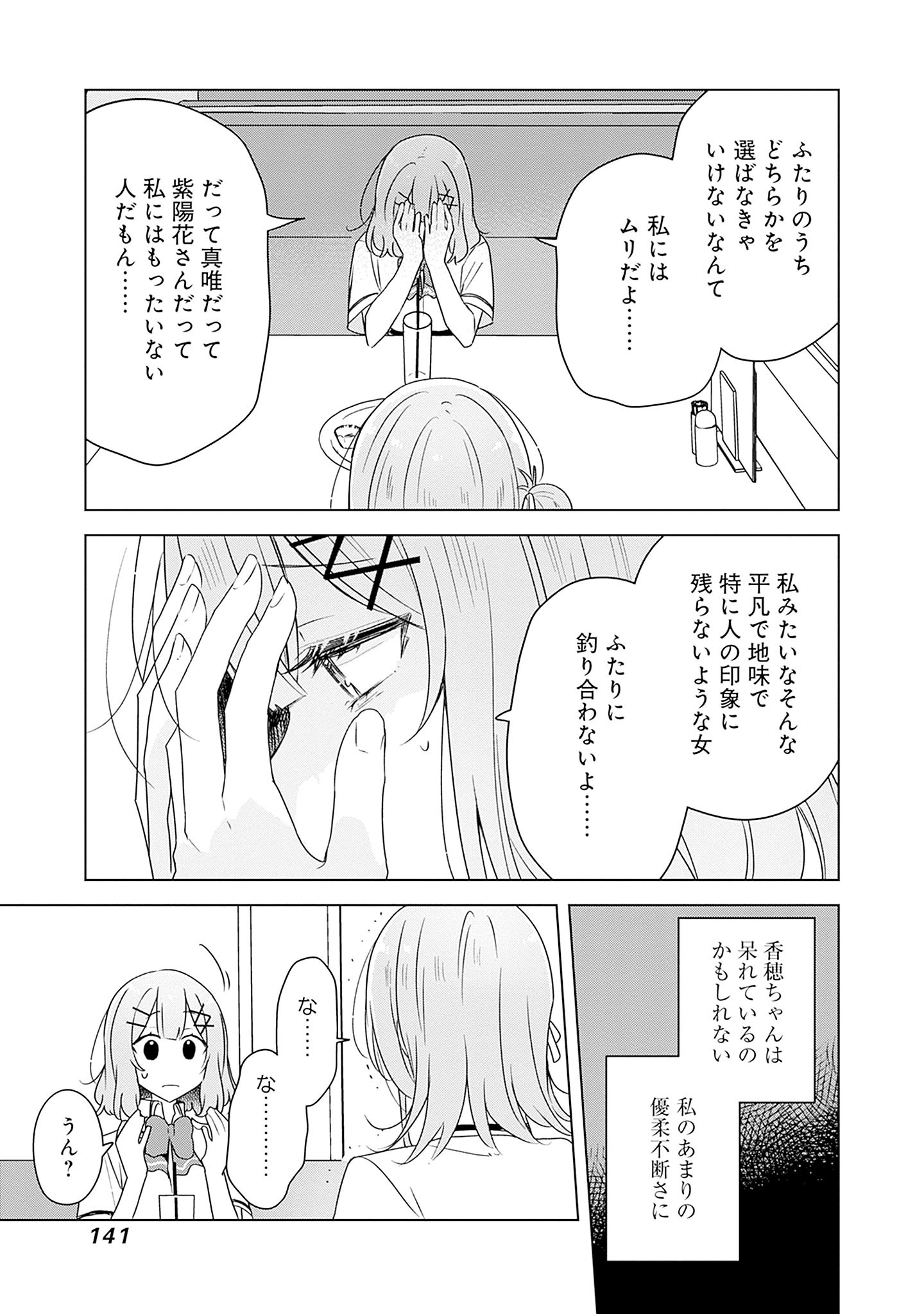 WATASHI GA KOIBITO NI NARERU WAKE NAI JAN, MURI MURI! (※MURI JA NAKATTA!?) Chapter 61 page 27 - nihonkuni.com