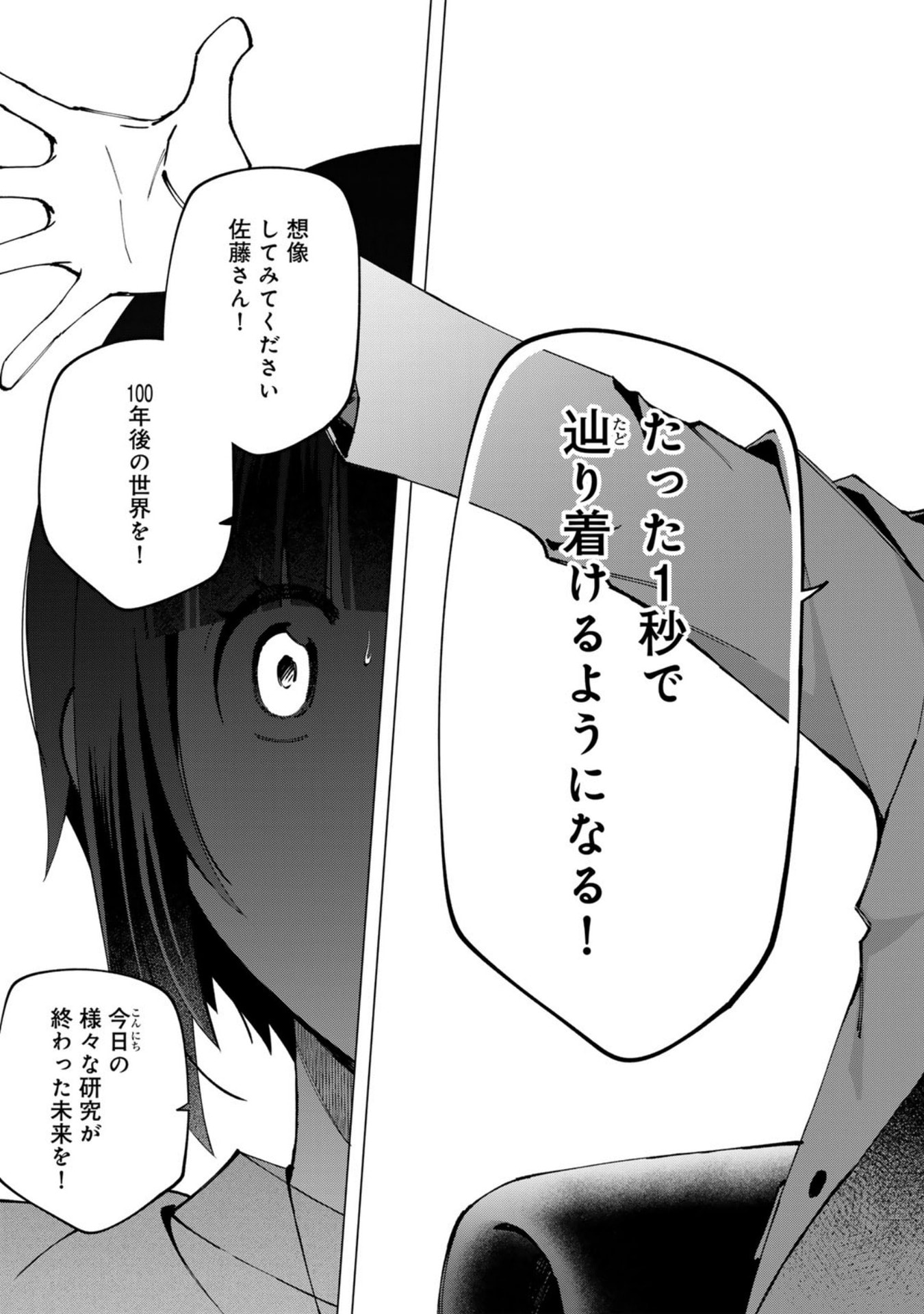 E, SHANAI SYSTEM SUBETE ONE OPE SHITEIRU WATASHI WO KAIKO DESU KA? Chap 37 - Pic 11