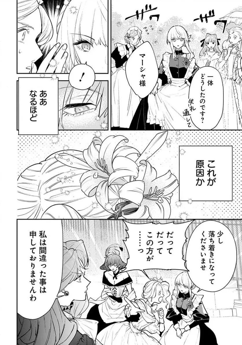 URAGIRARETA NO DE, OUHITSUKI JIJO NI JOB CHANGE! Chapter 26 page 4 - nihonkuni.com
