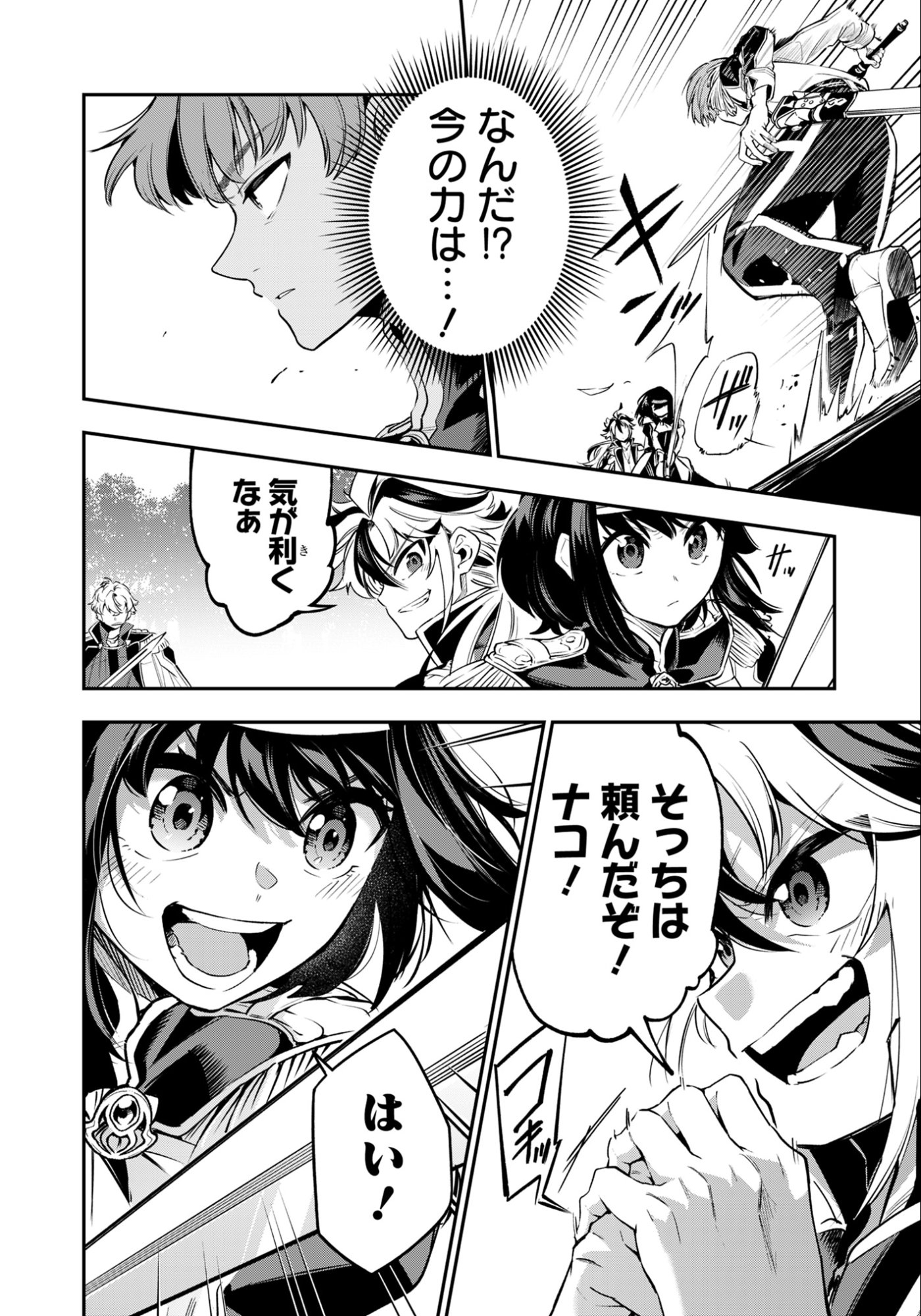 KEN WO MOTANAI KENSEI, KIZOKU NI SHIHAI SARETA KISHI GAKUEN DE MUSOU SURU - RAW Chapter 11.1 page 10 - nihonkuni.com