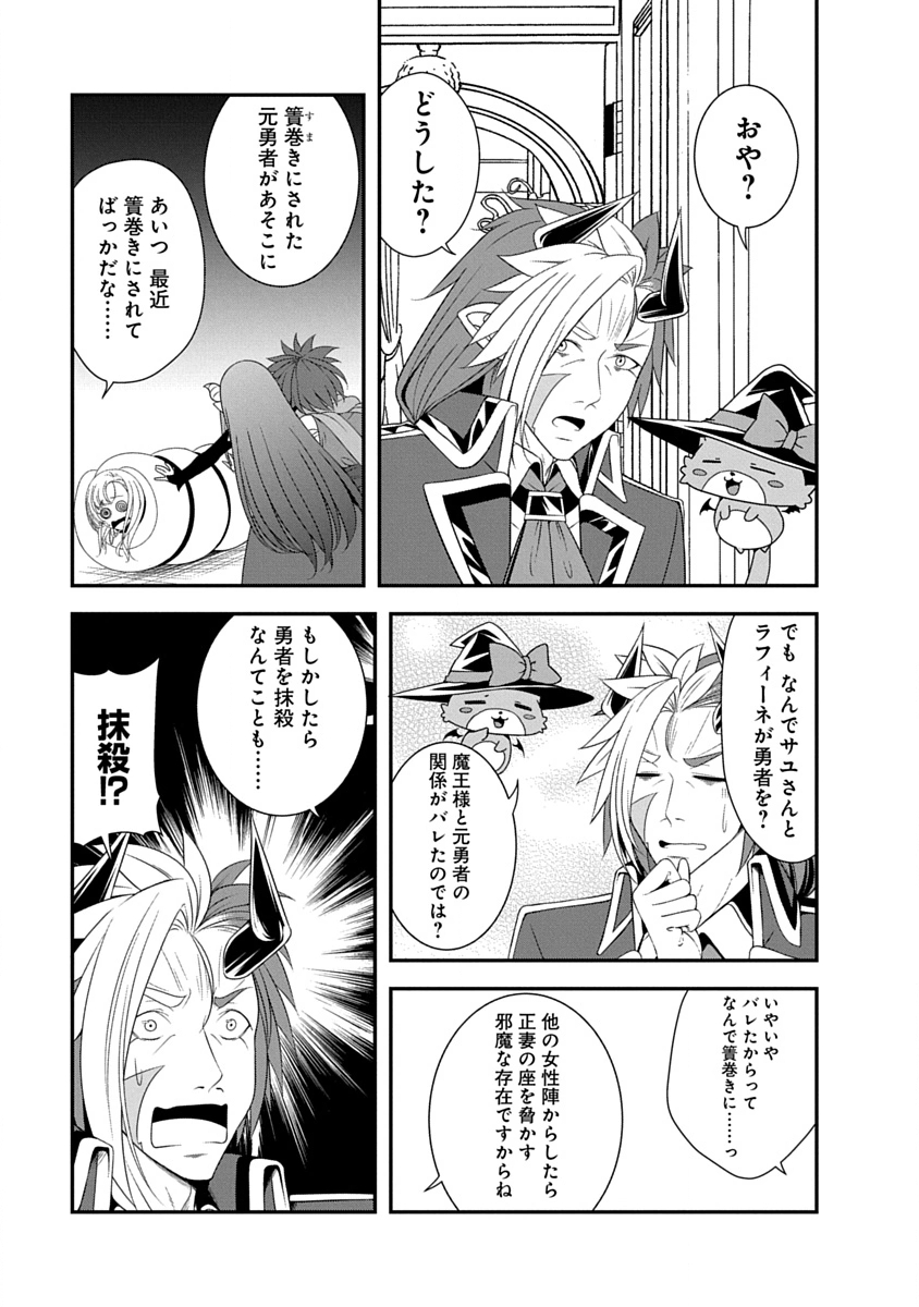 TENSEI MAOU TO PONKOTSU YUUSHA: MAOU WA KAKKO YOKU TAOSARETAI NO NI, YUUSHA GA SUGU ZENMETSU SHIYAGARU Chapter 42 page 11 - nihonkuni.com