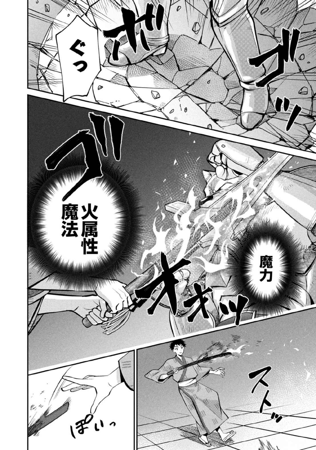 JIMINA KEN SEI WA SORE DEMO SAIKYOUDESU - RAW Chap 82 - Pic 6