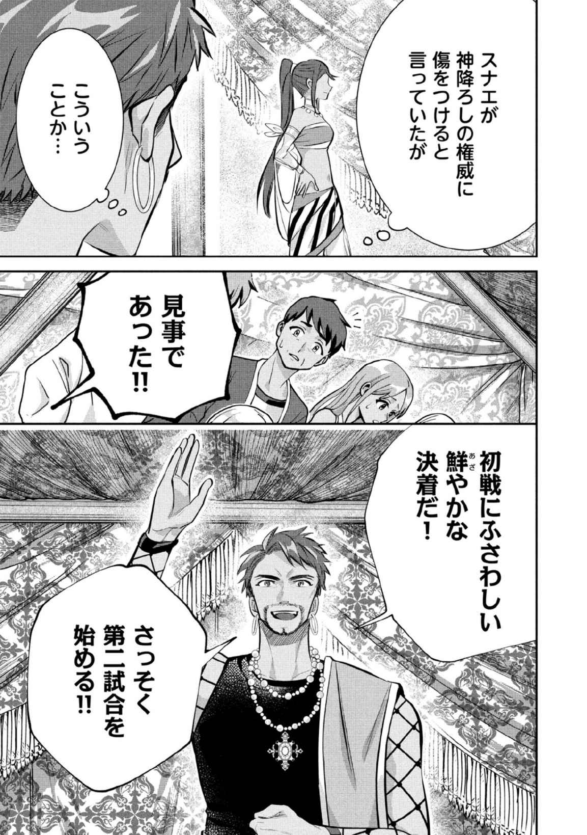JIMINA KEN SEI WA SORE DEMO SAIKYOUDESU - RAW Chap 80 - Pic 3