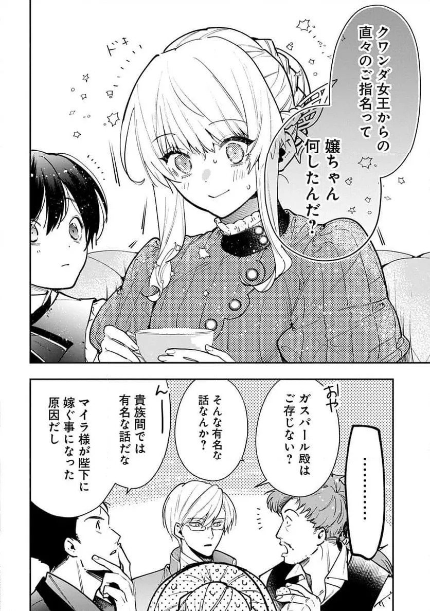URAGIRARETA NO DE, OUHITSUKI JIJO NI JOB CHANGE! Chapter 27 page 16 - nihonkuni.com