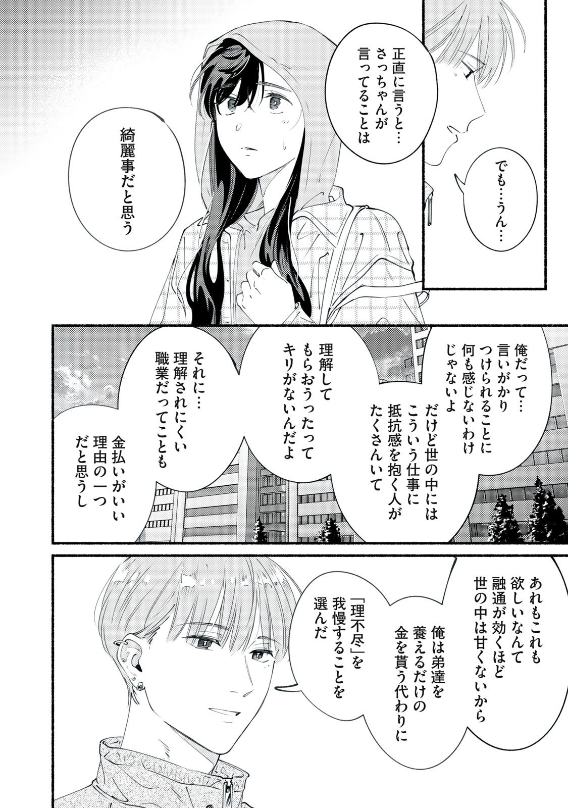 Read DERIWO NO OSHIGOTO Chapter 11 [High Quality / Full] - Page 36 - dark.nicomanga.com