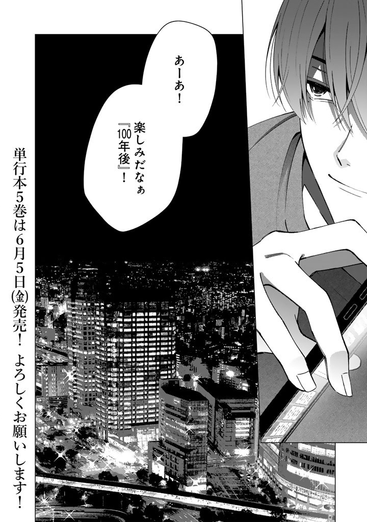 E, SHANAI SYSTEM SUBETE ONE OPE SHITEIRU WATASHI WO KAIKO DESU KA? Chap 39 - Pic 22
