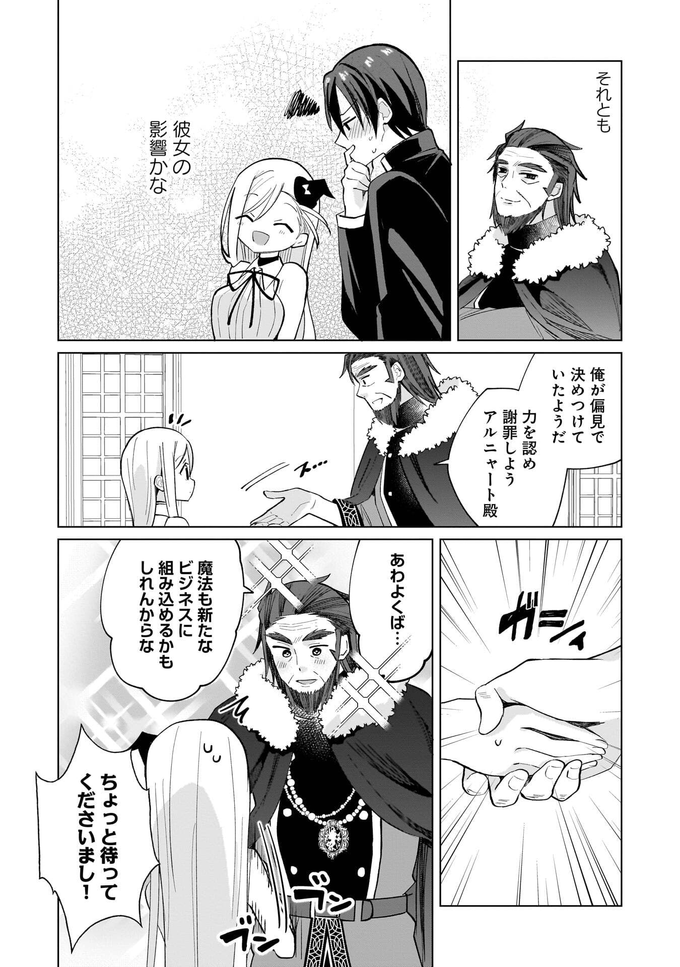 SEKAI ICHI NO MAHOU TSUKAI WA DESHI NI MAKENAI! Chapter 12 page 10 - nihonkuni.com