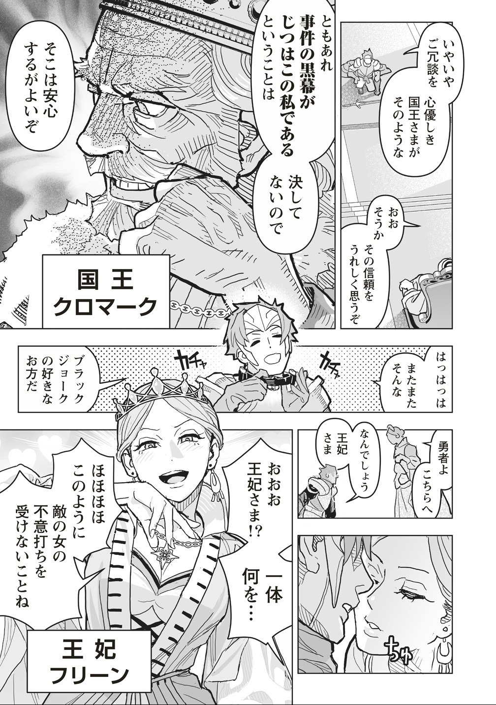NETABARE GA HAGESHISUGIRU RPG SAIGO NO TEKI NO SHOUTAI WA YUUSHA NO CHICHI!!? Chapter 1 page 7 - nihonkuni.com