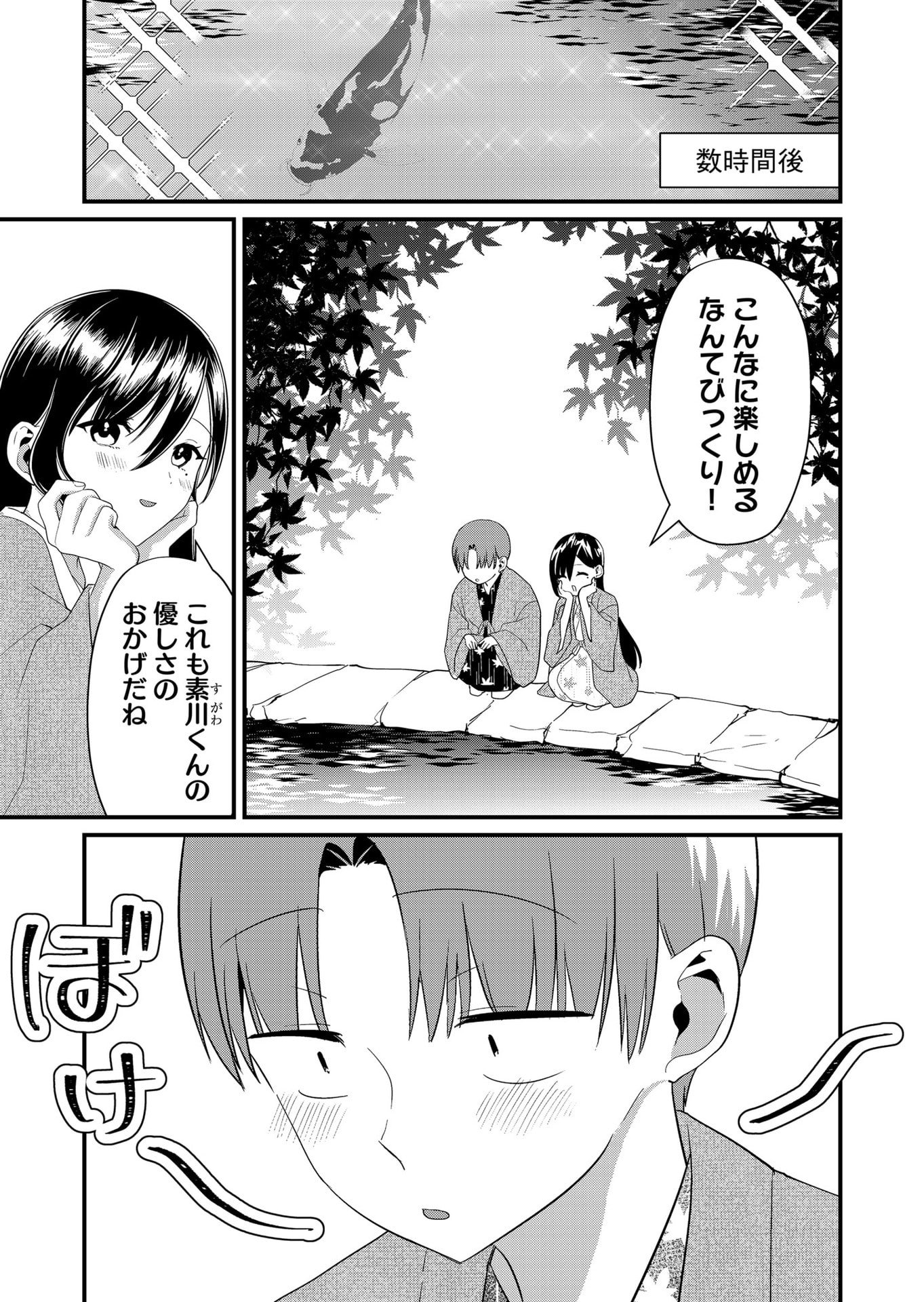 TOKIMORI-SAN GA MUBOUBI DESU!! Chapter 63 page 3 - nihonkuni.com