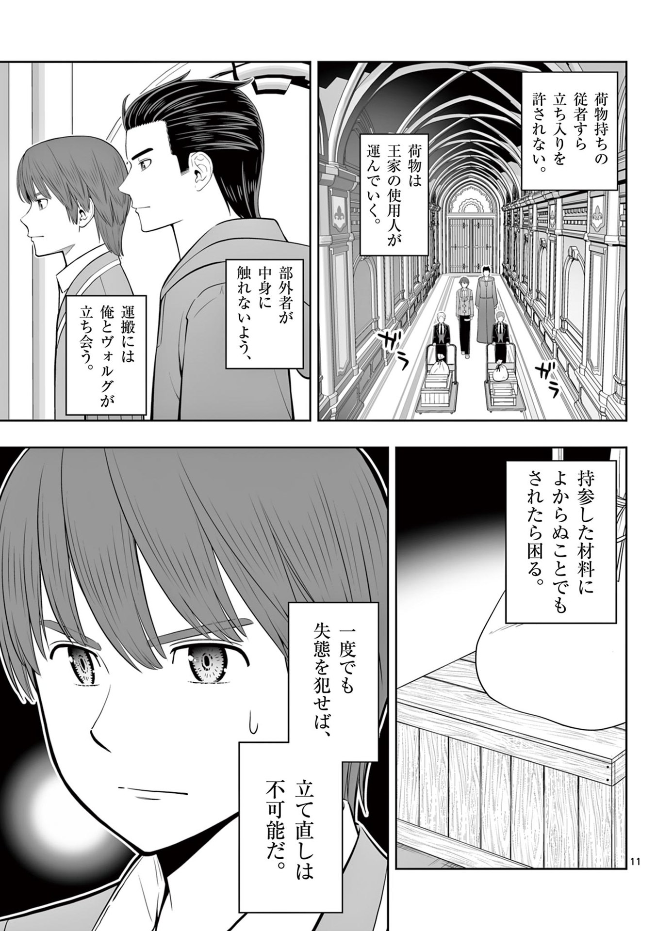 OKASHI SHOKUNIN NO NARIAGARI - TENSAI PATISHIE NO RYOUCHI KEIEI Chapter 47 page 11 - nihonkuni.com