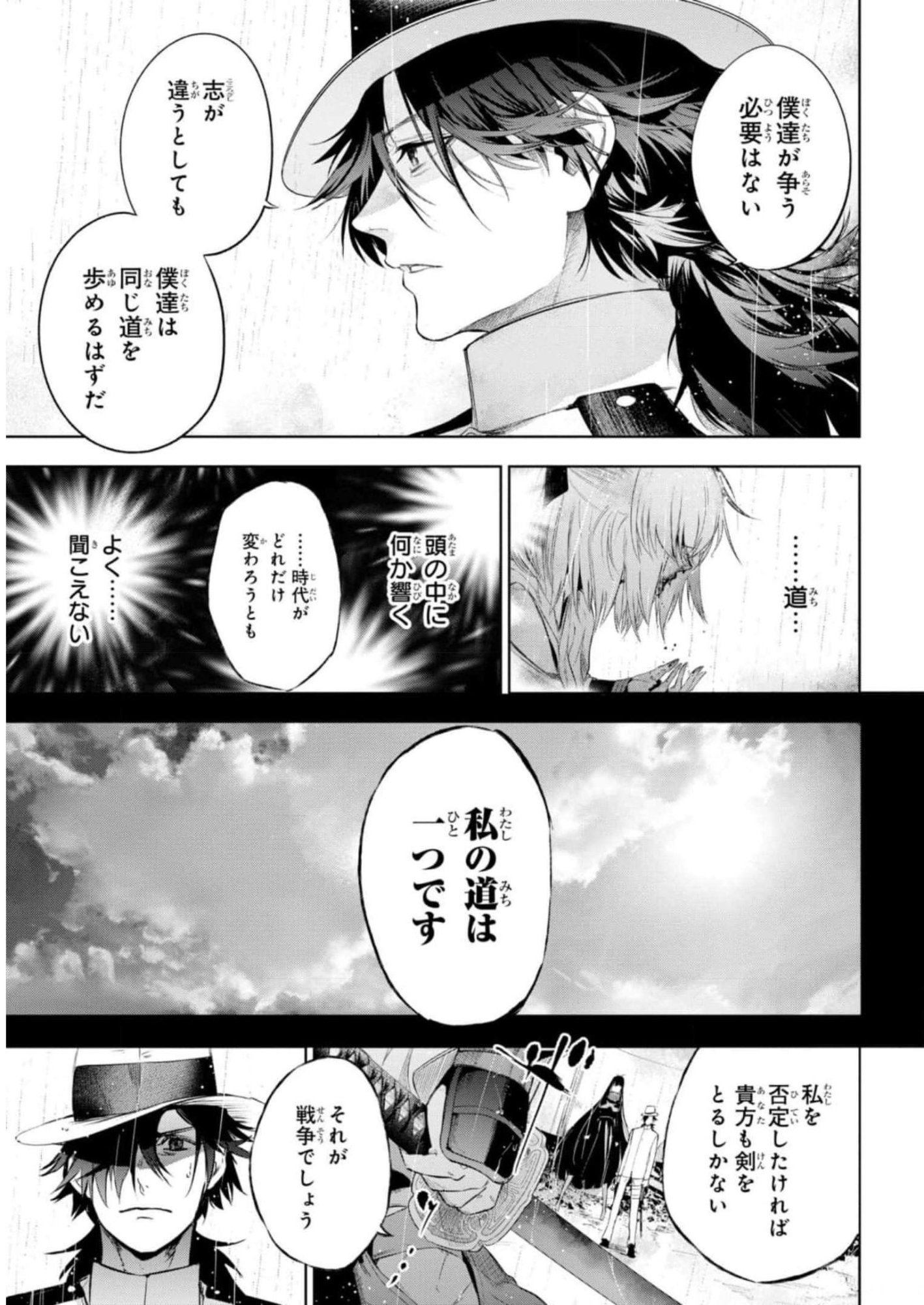 TEITO SEIHAI KITAN: FATE/TYPE REDLINE Chapter 11 page 33 - nihonkuni.com