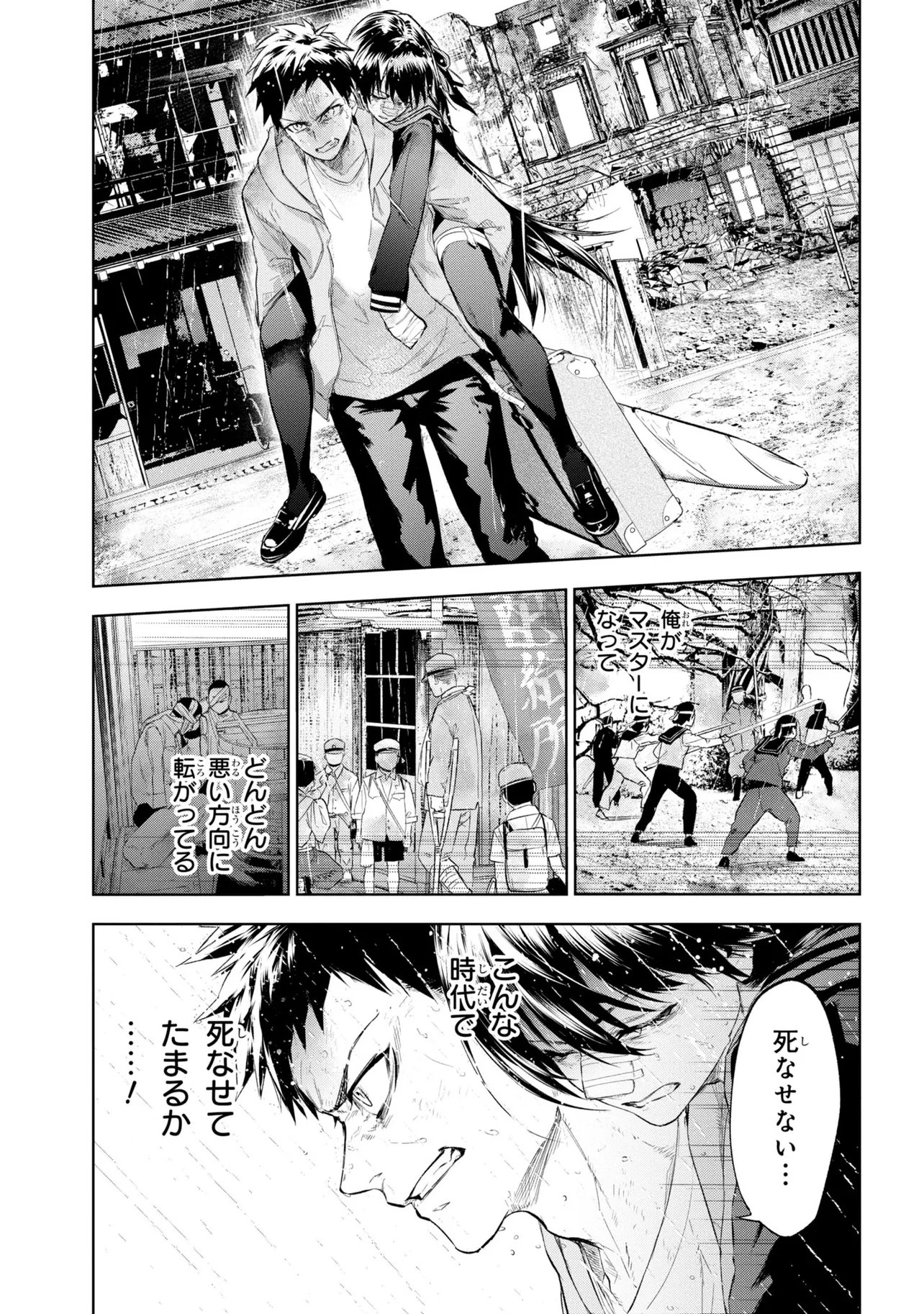 TEITO SEIHAI KITAN: FATE/TYPE REDLINE Chapter 10 page 23 - nihonkuni.com